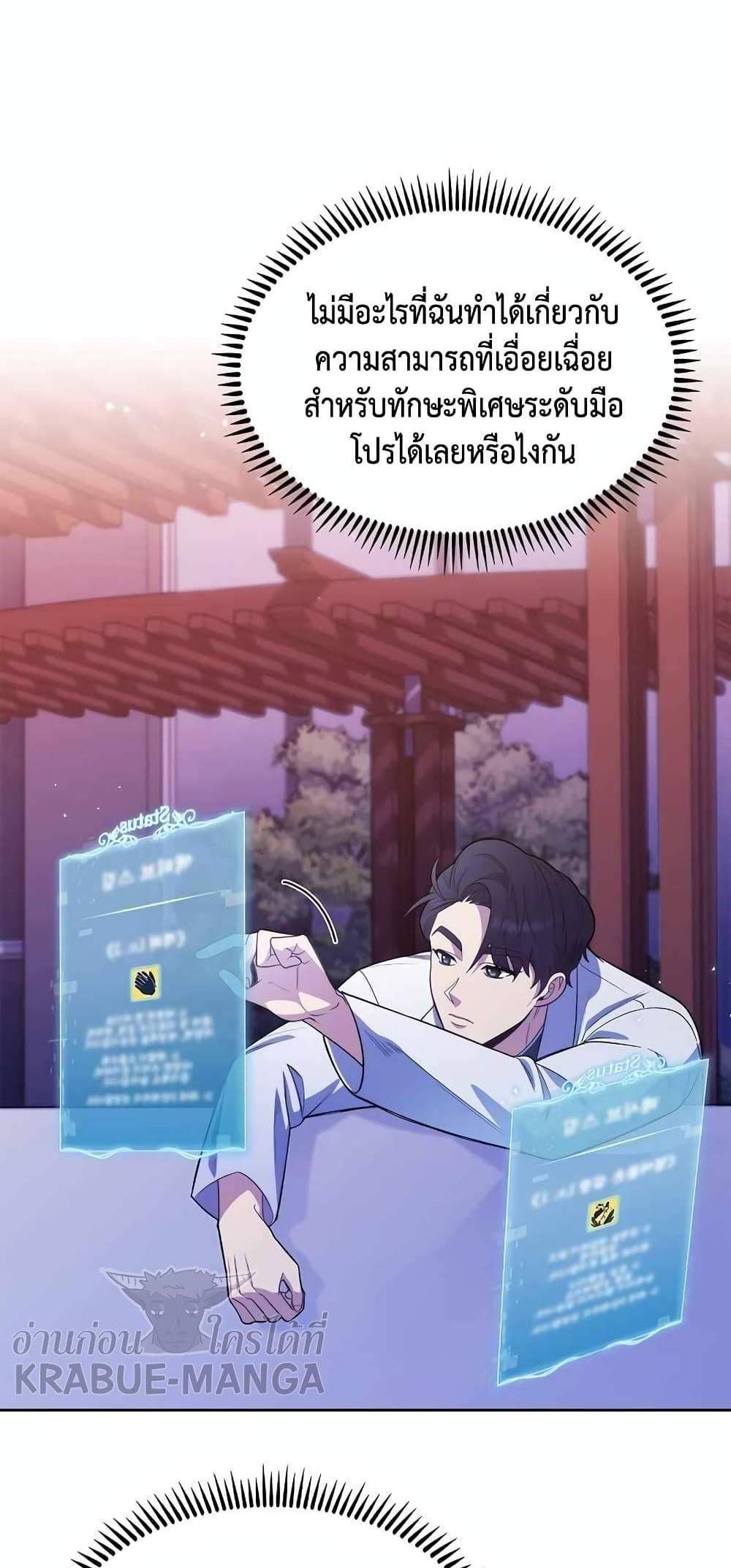 Level-Up Doctor แปลไทย