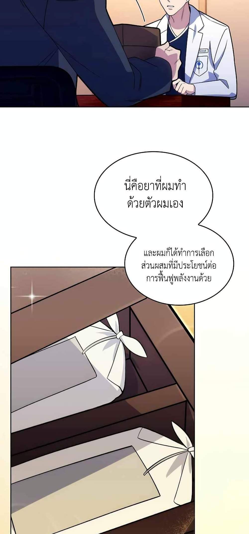 Level-Up Doctor แปลไทย