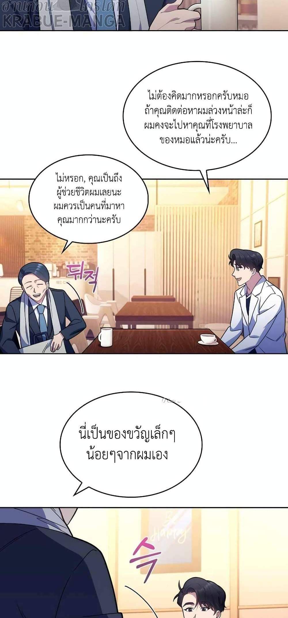 Level-Up Doctor แปลไทย