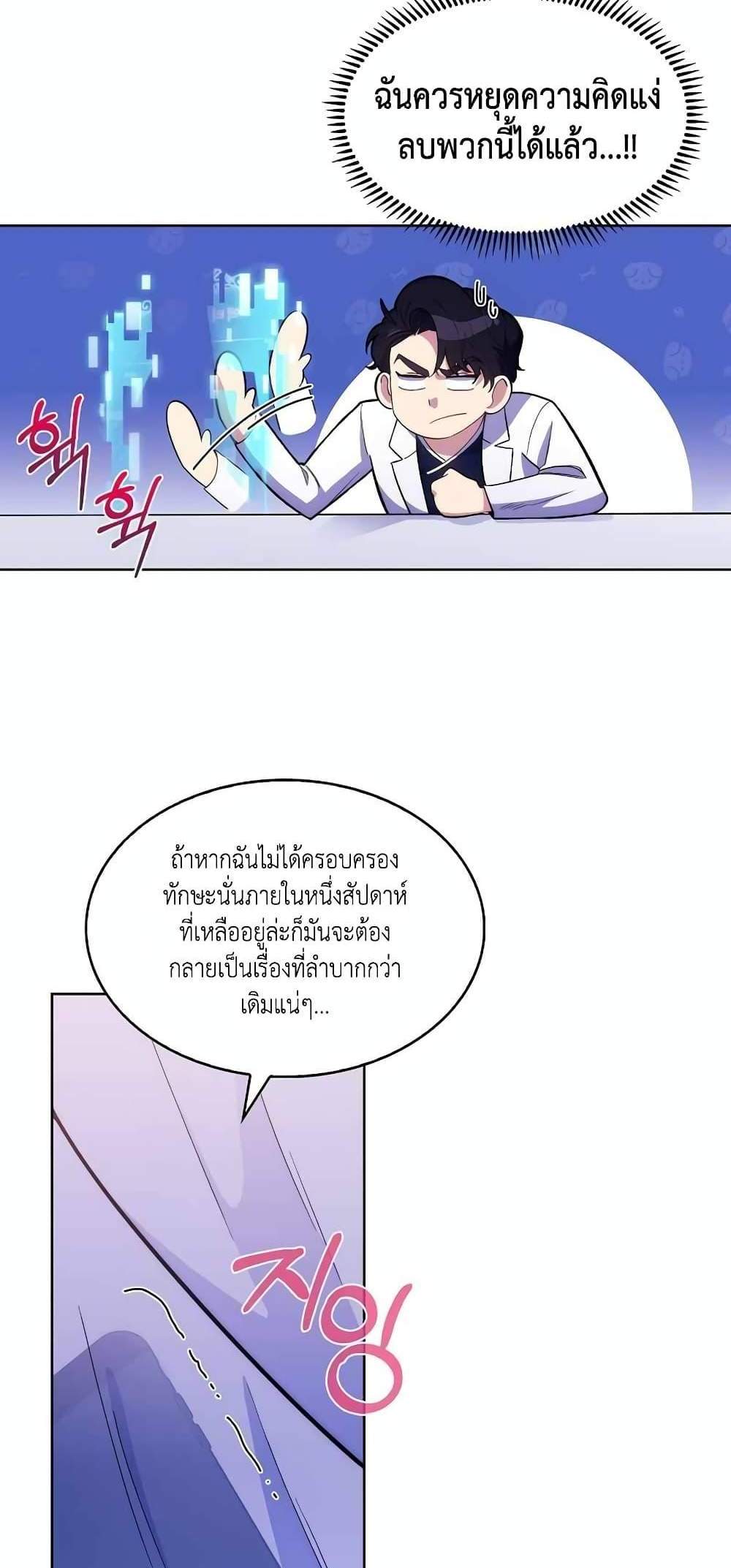 Level-Up Doctor แปลไทย