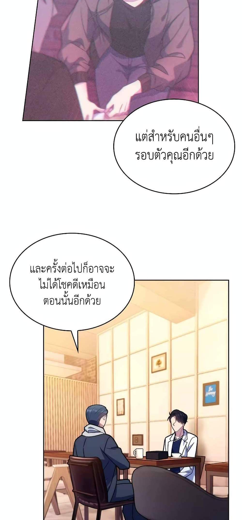 Level-Up Doctor แปลไทย