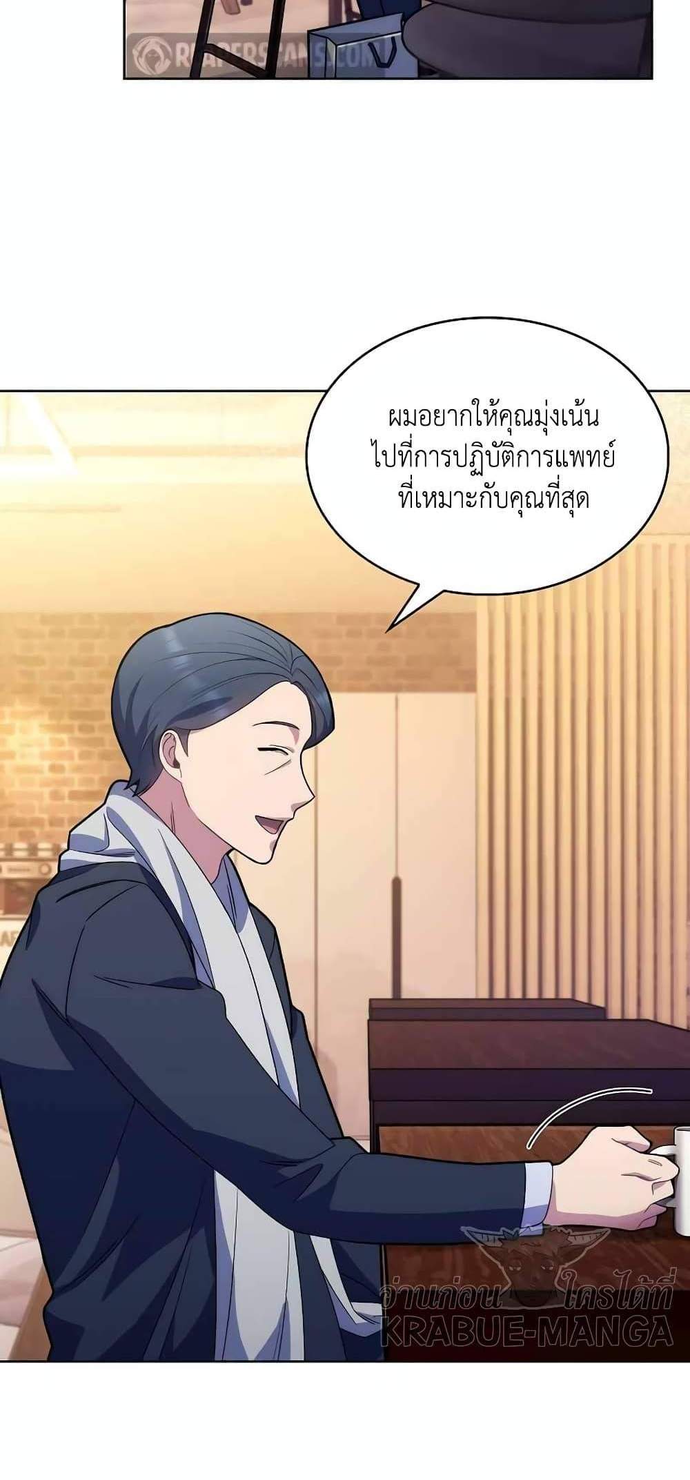 Level-Up Doctor แปลไทย