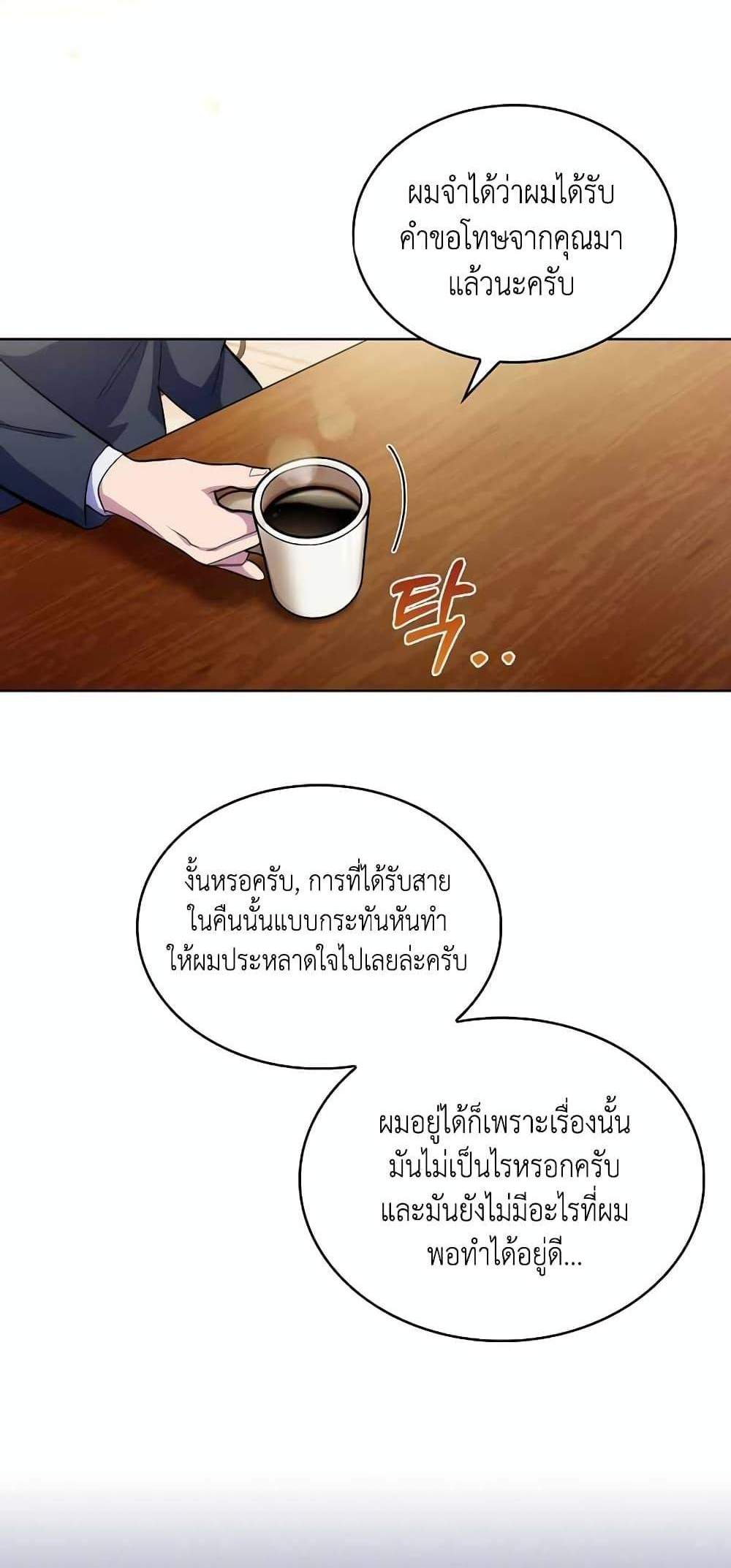 Level-Up Doctor แปลไทย