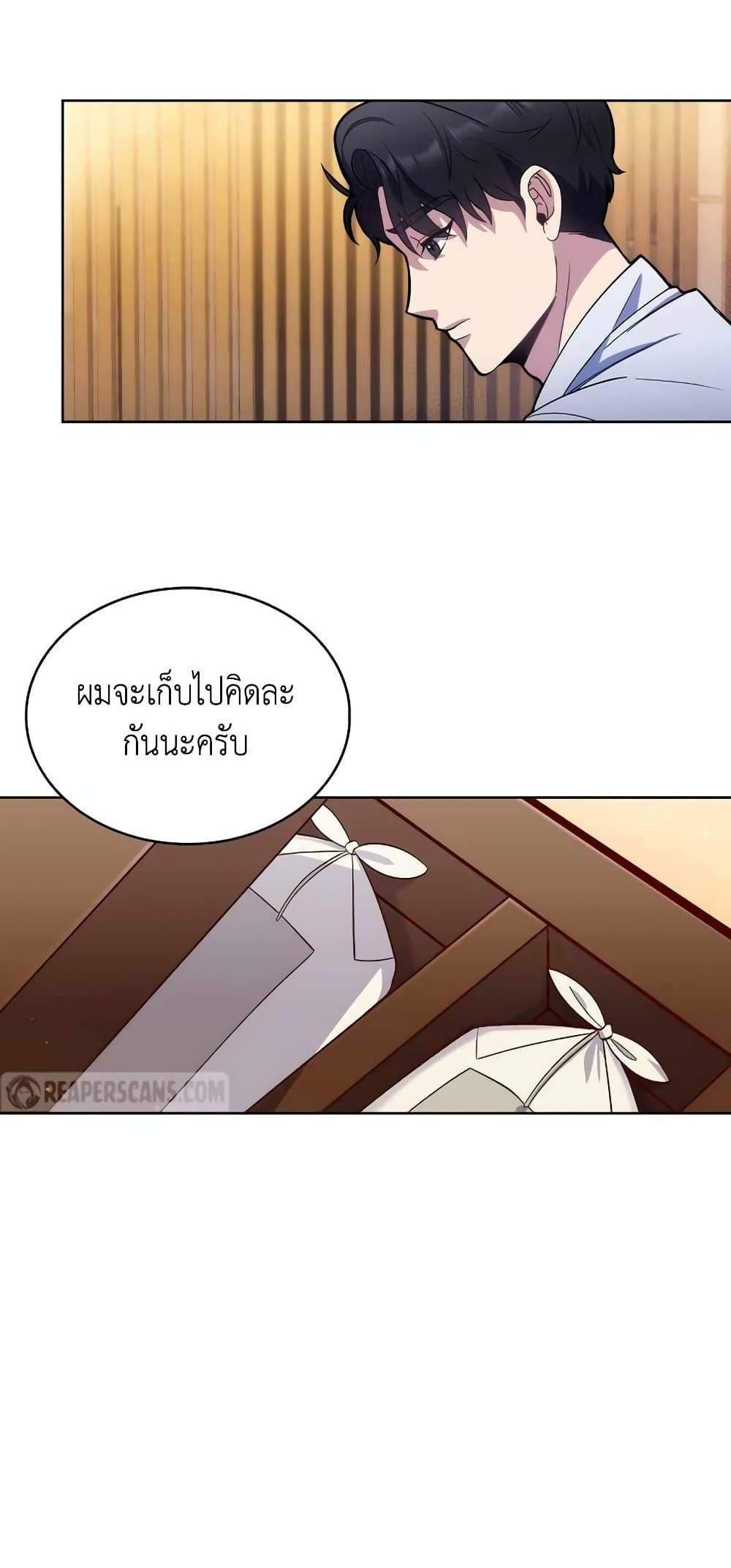 Level-Up Doctor แปลไทย