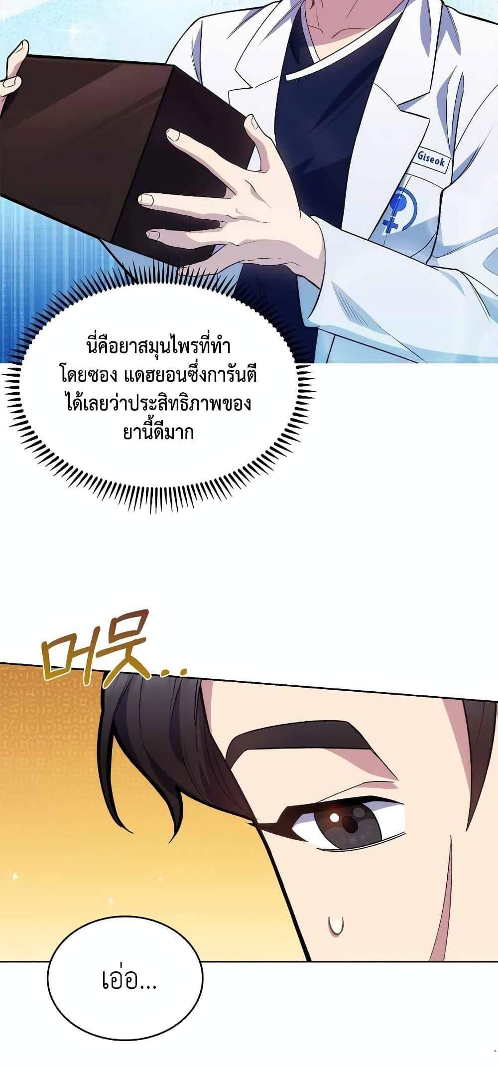 Level-Up Doctor แปลไทย