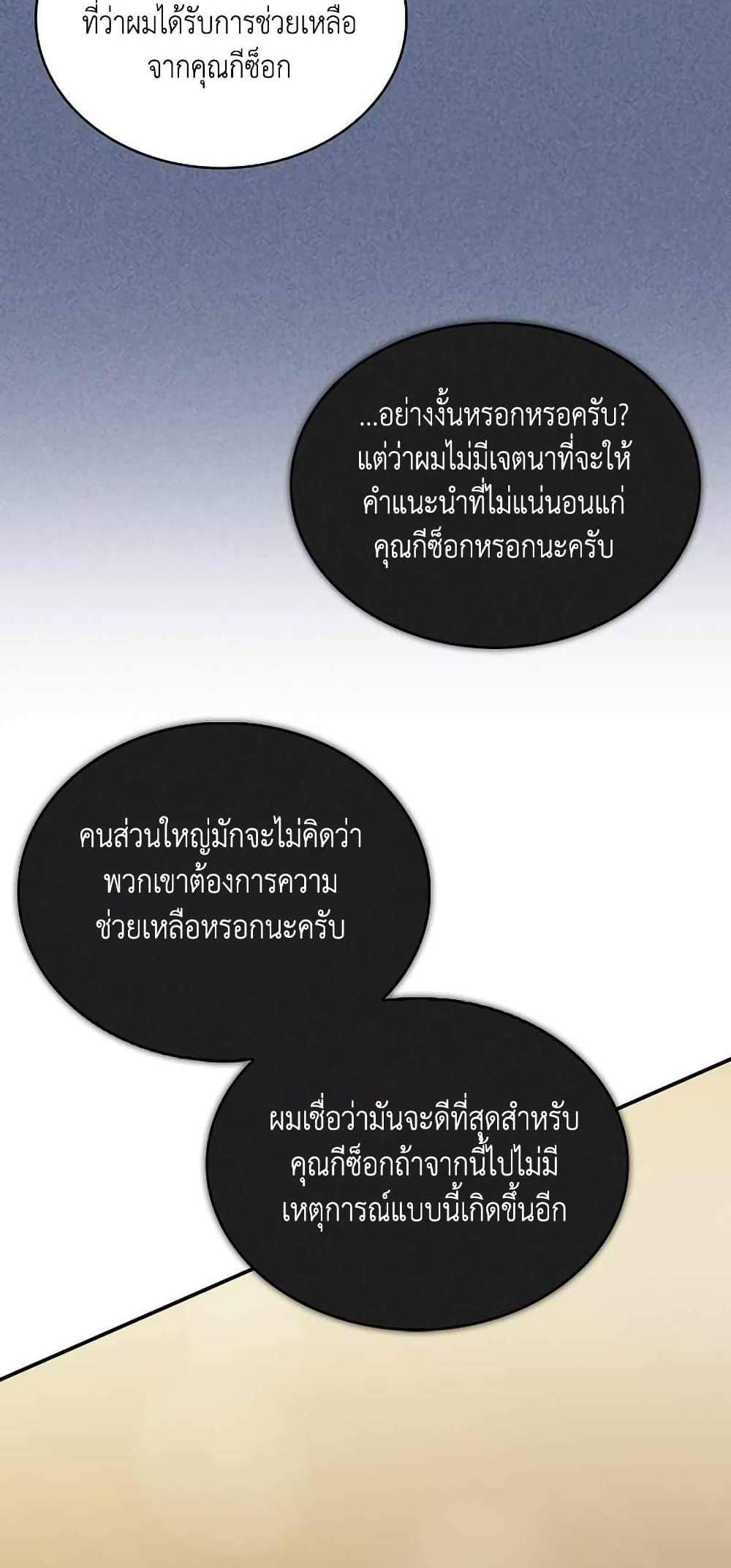 Level-Up Doctor แปลไทย