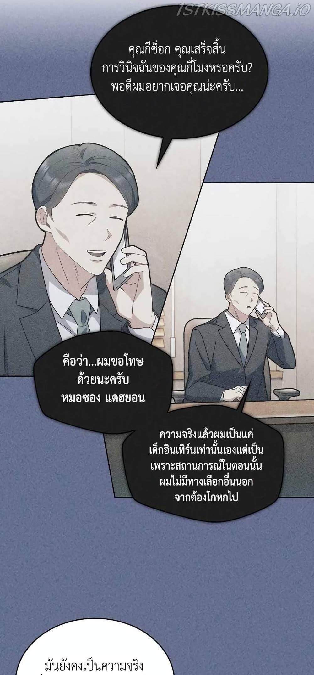 Level-Up Doctor แปลไทย