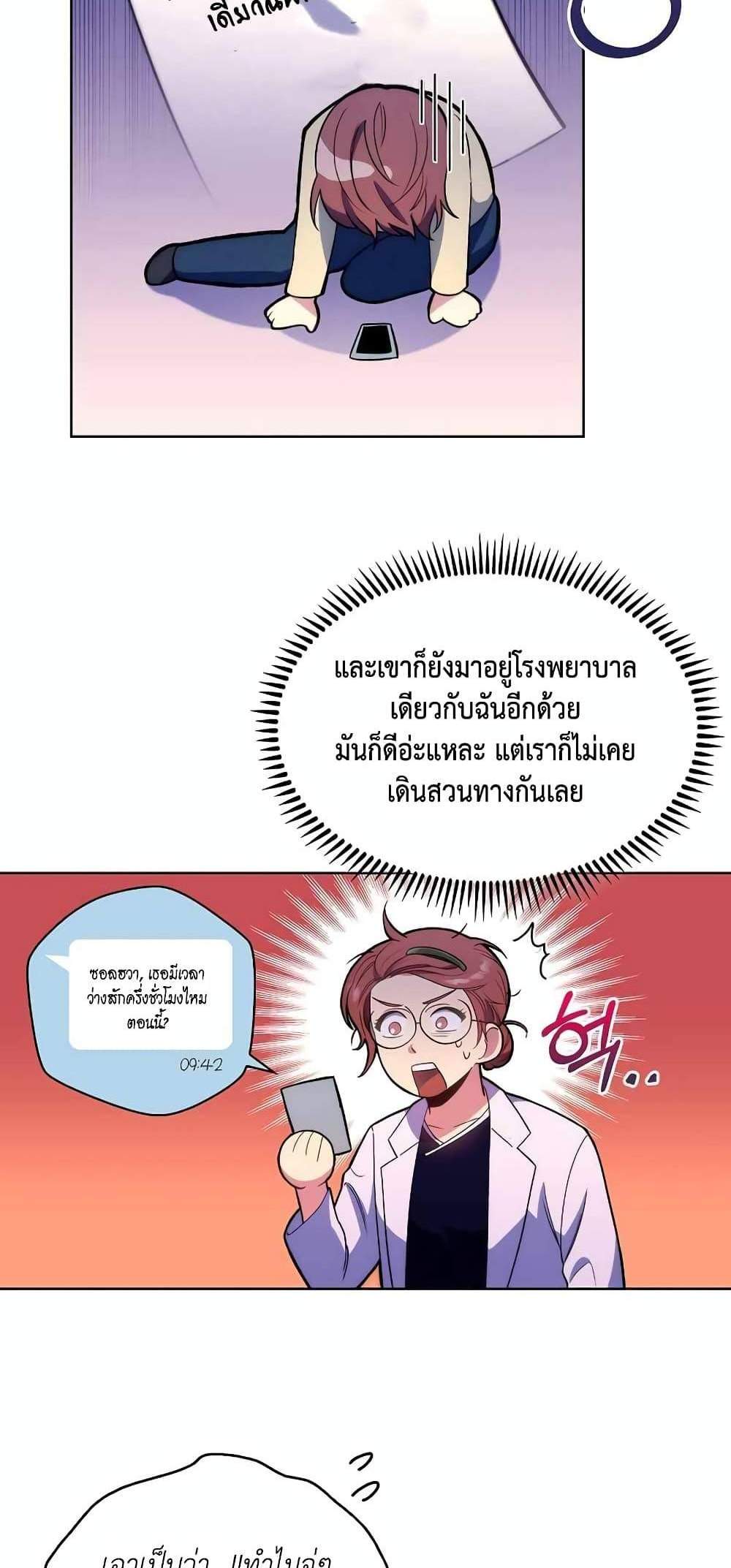 Level-Up Doctor แปลไทย