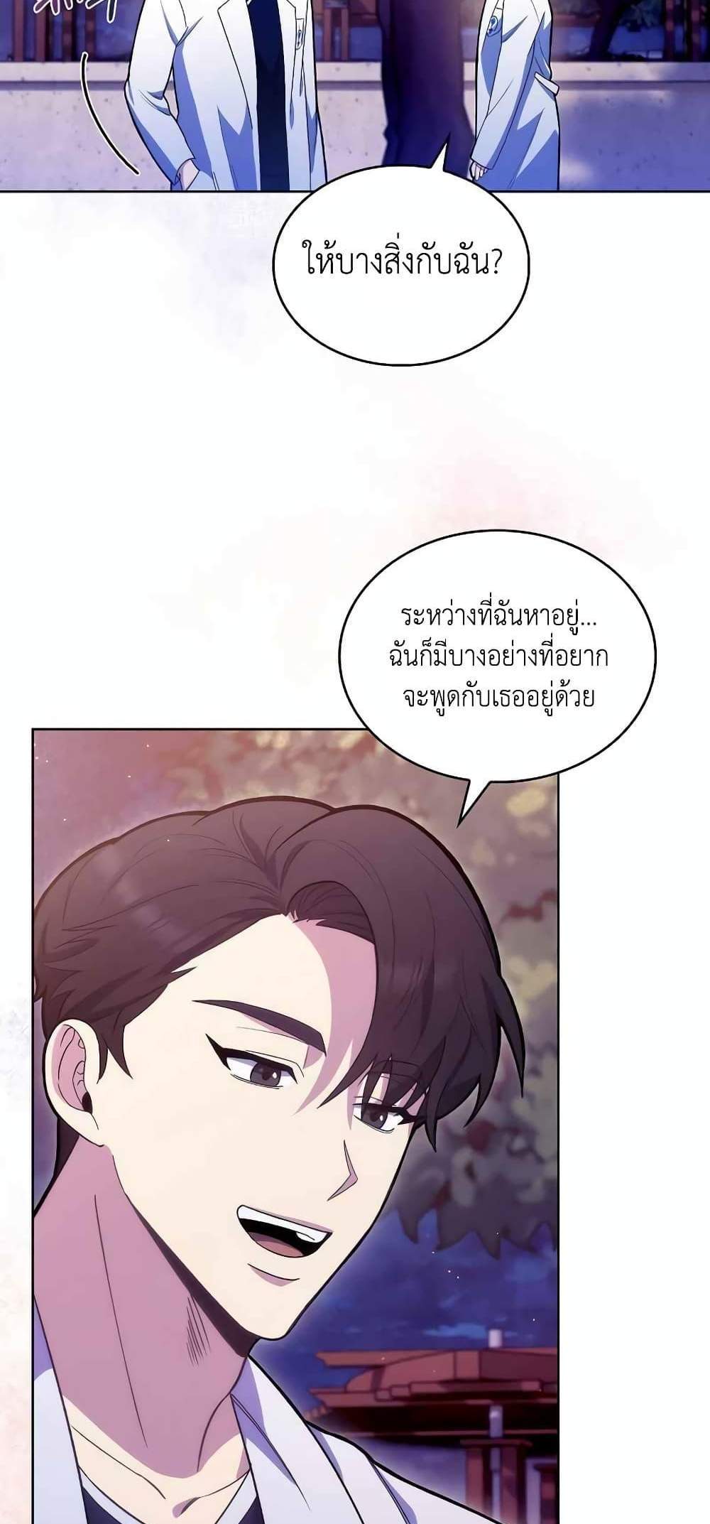 Level-Up Doctor แปลไทย