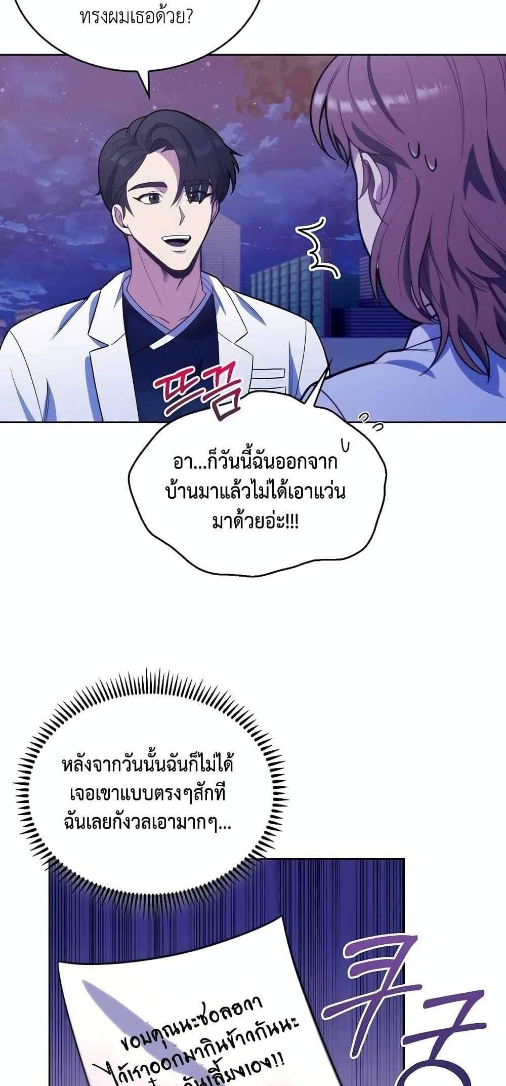 Level-Up Doctor แปลไทย