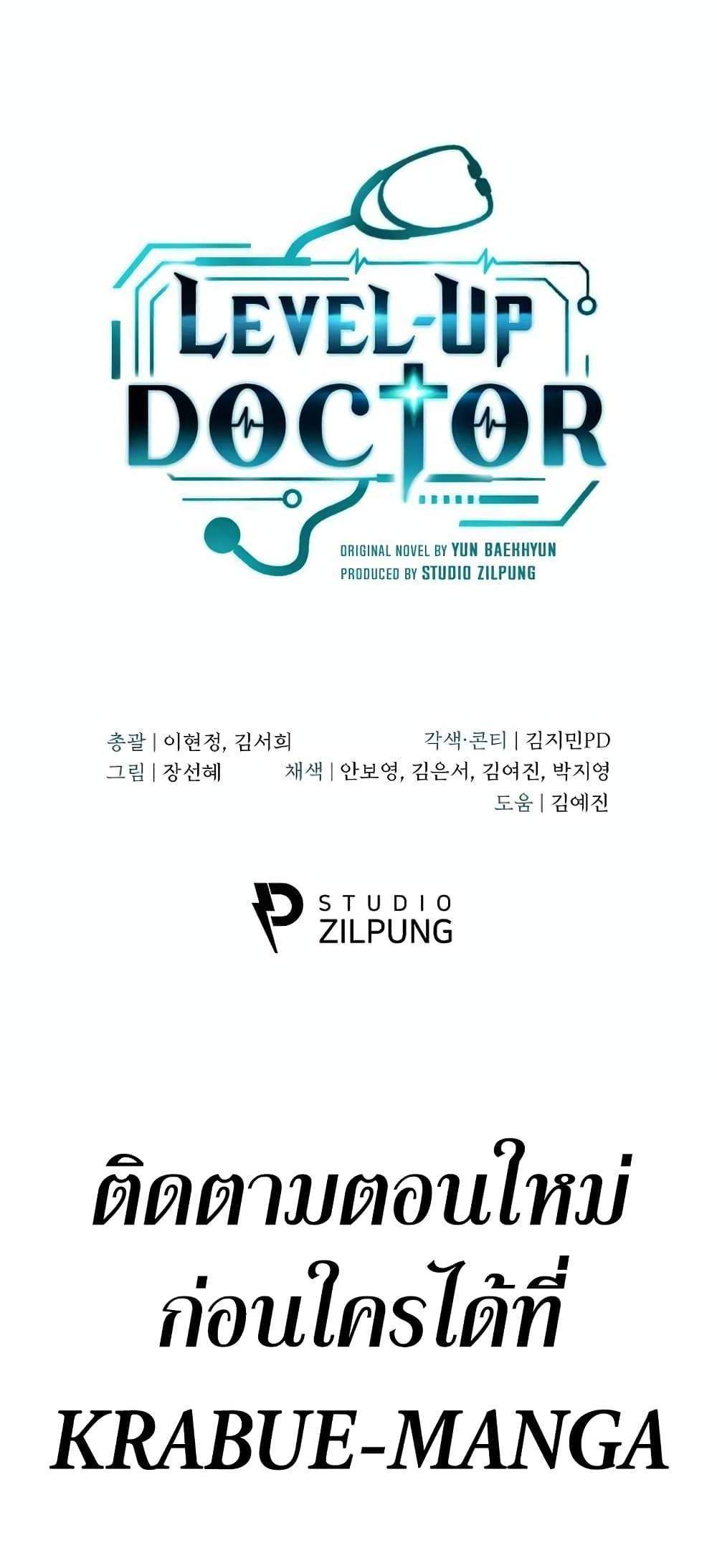 Level-Up Doctor แปลไทย