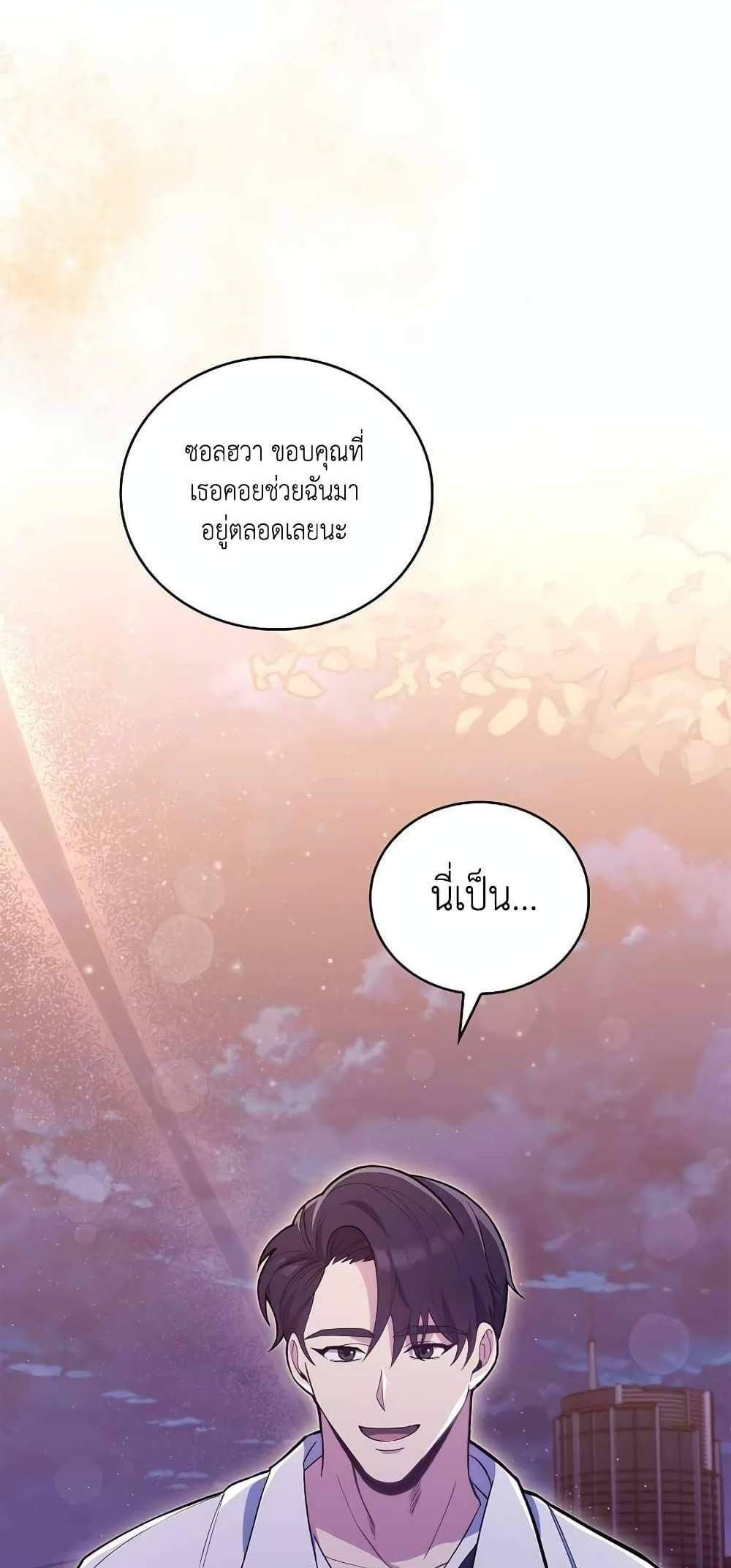 Level-Up Doctor แปลไทย