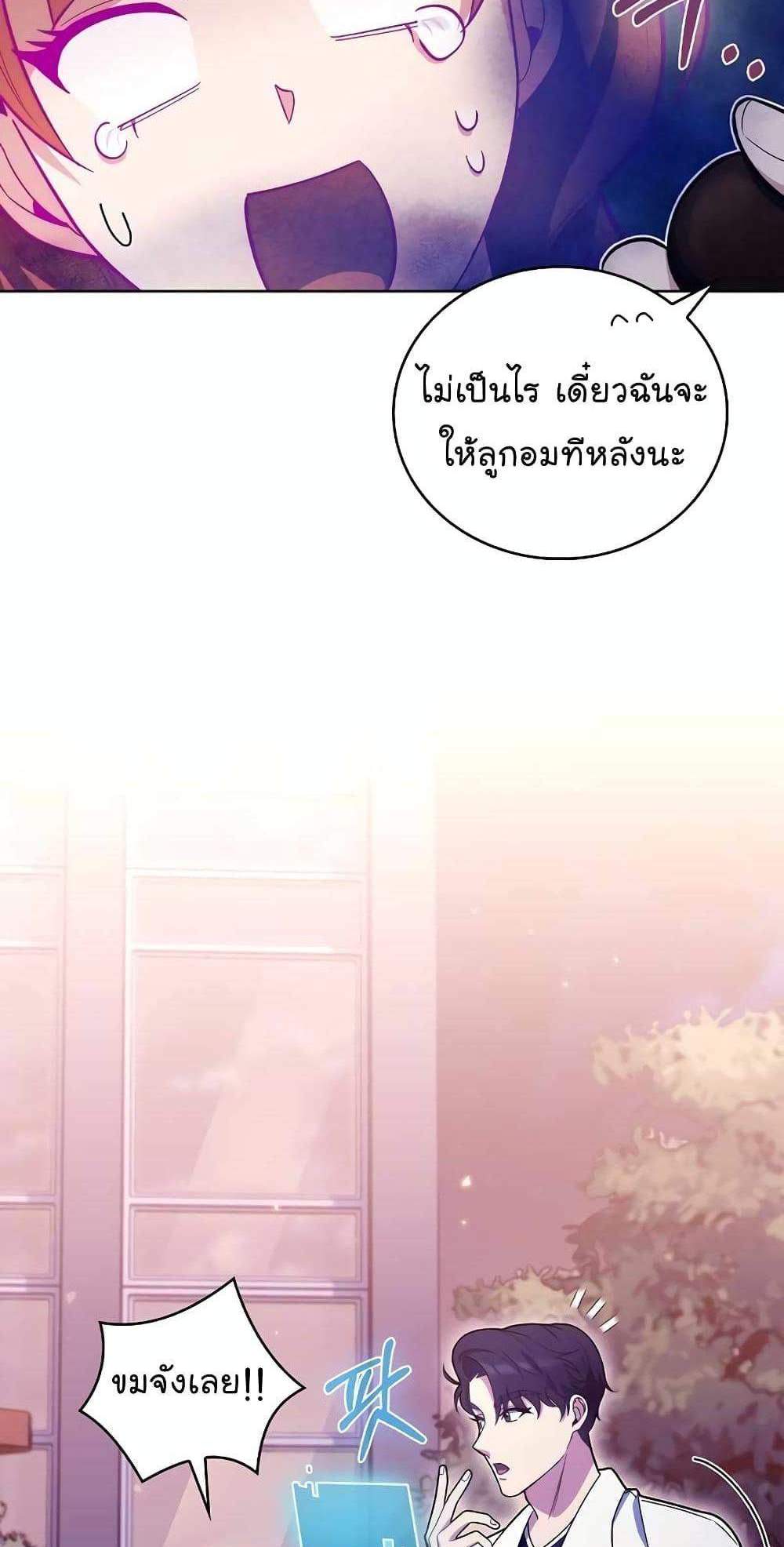 Level-Up Doctor แปลไทย