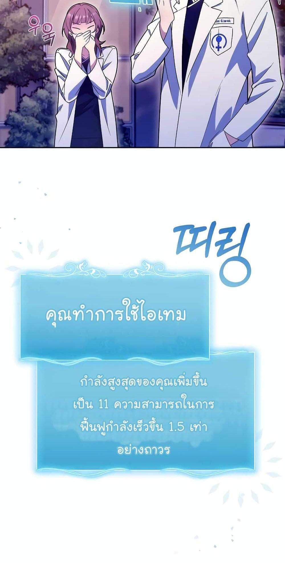 Level-Up Doctor แปลไทย