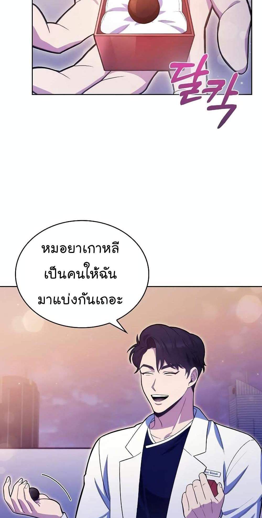 Level-Up Doctor แปลไทย