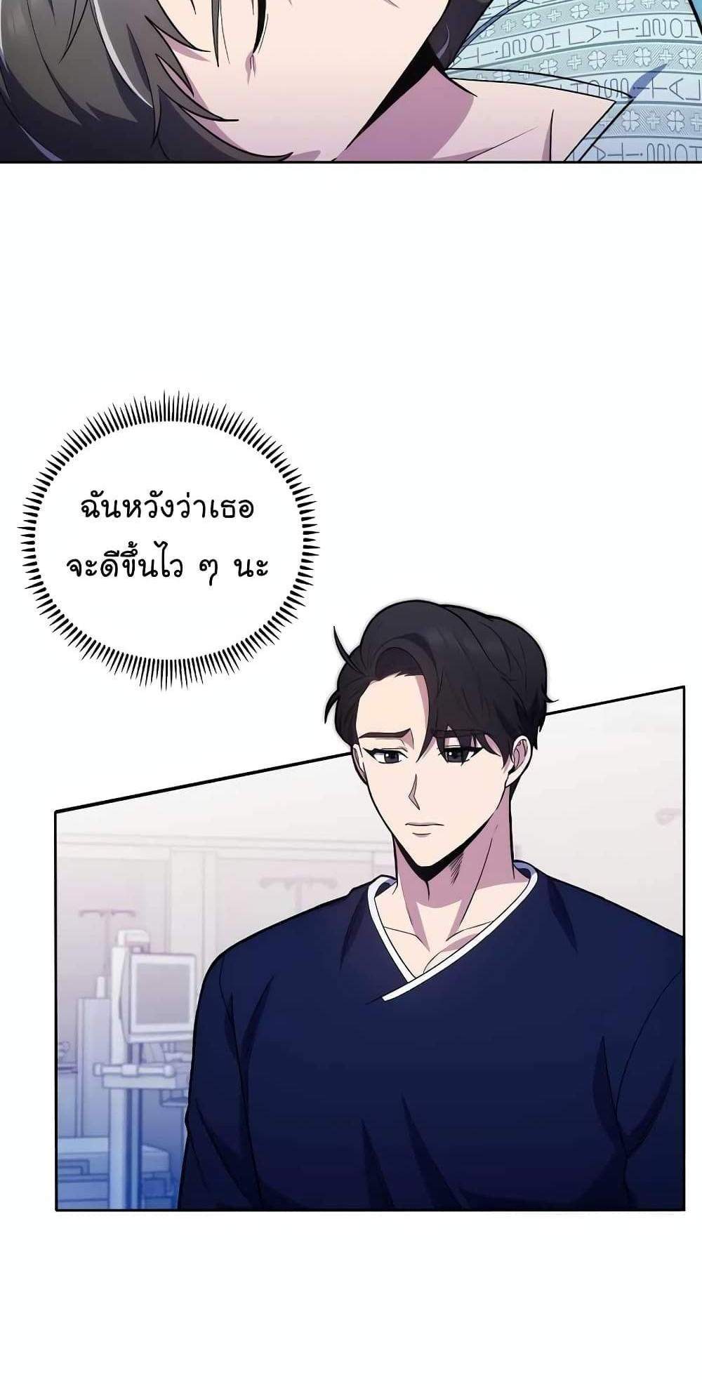 Level-Up Doctor แปลไทย