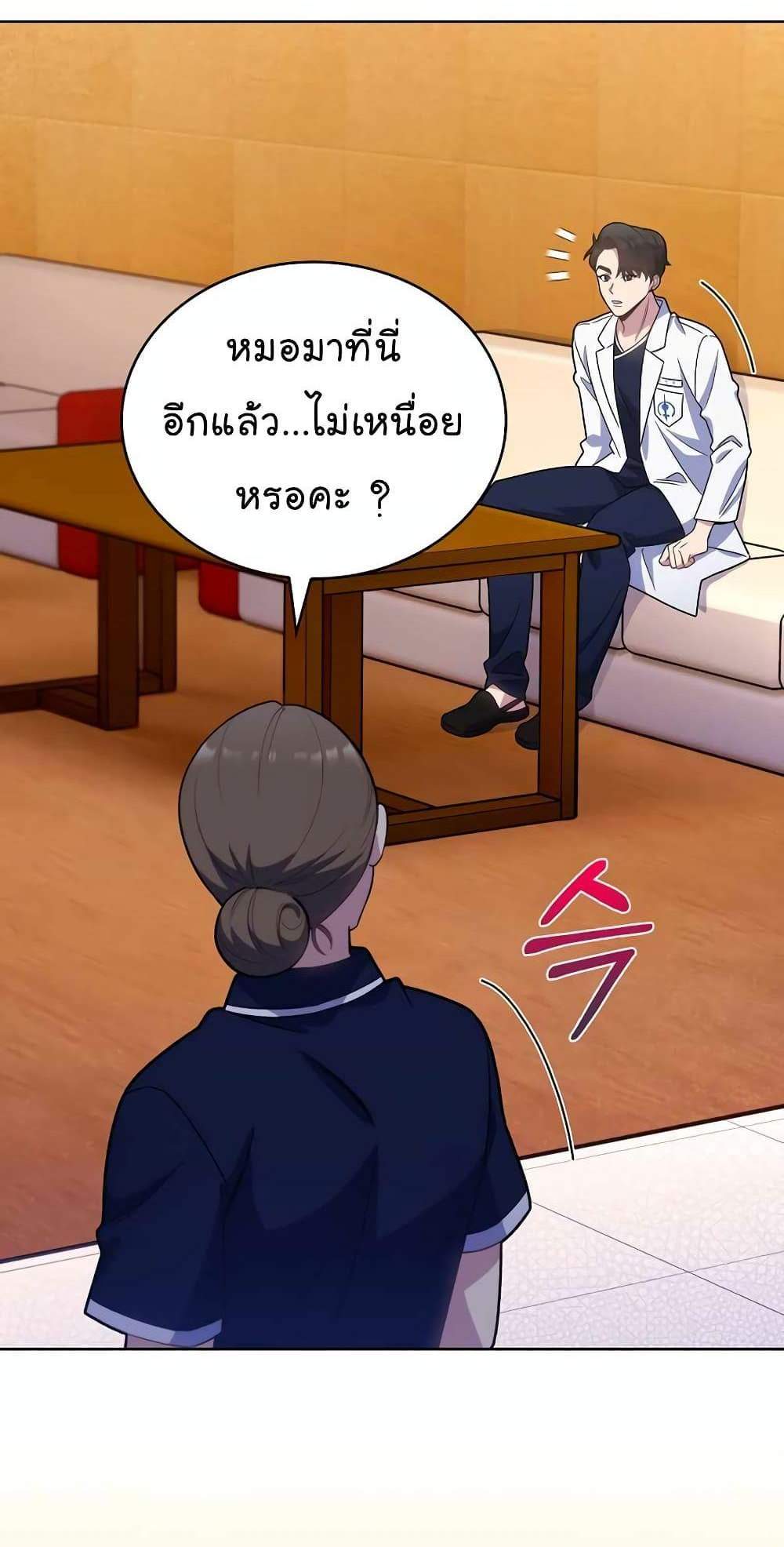 Level-Up Doctor แปลไทย