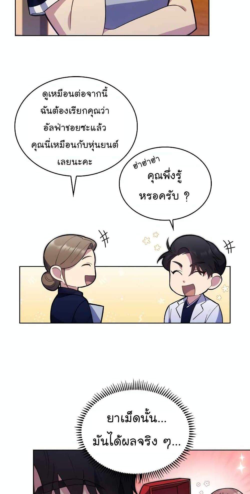 Level-Up Doctor แปลไทย