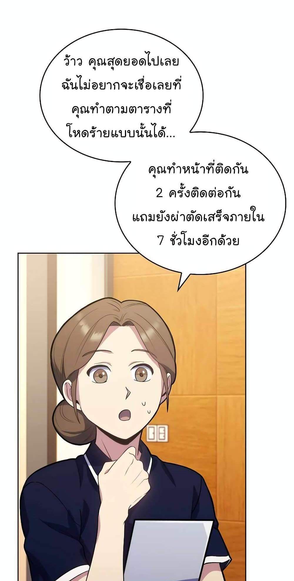 Level-Up Doctor แปลไทย