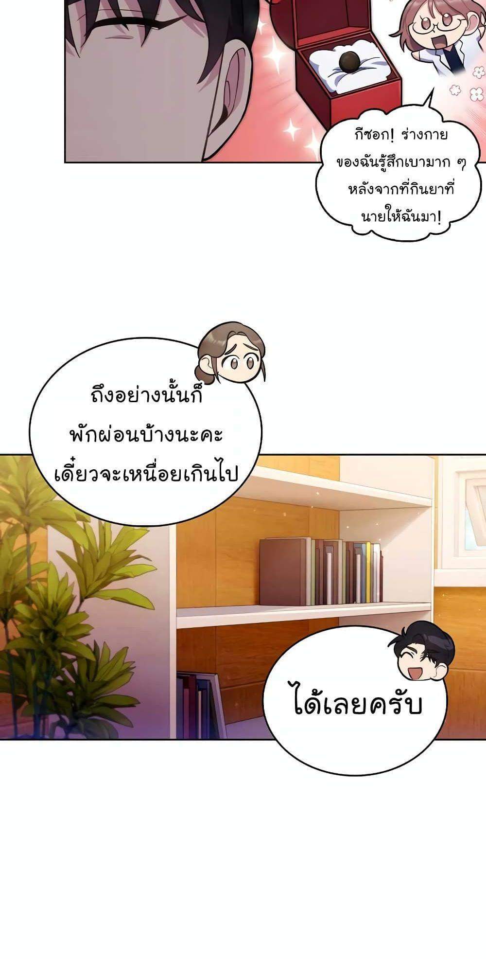 Level-Up Doctor แปลไทย