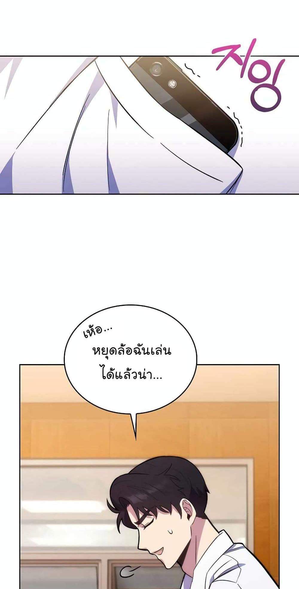 Level-Up Doctor แปลไทย