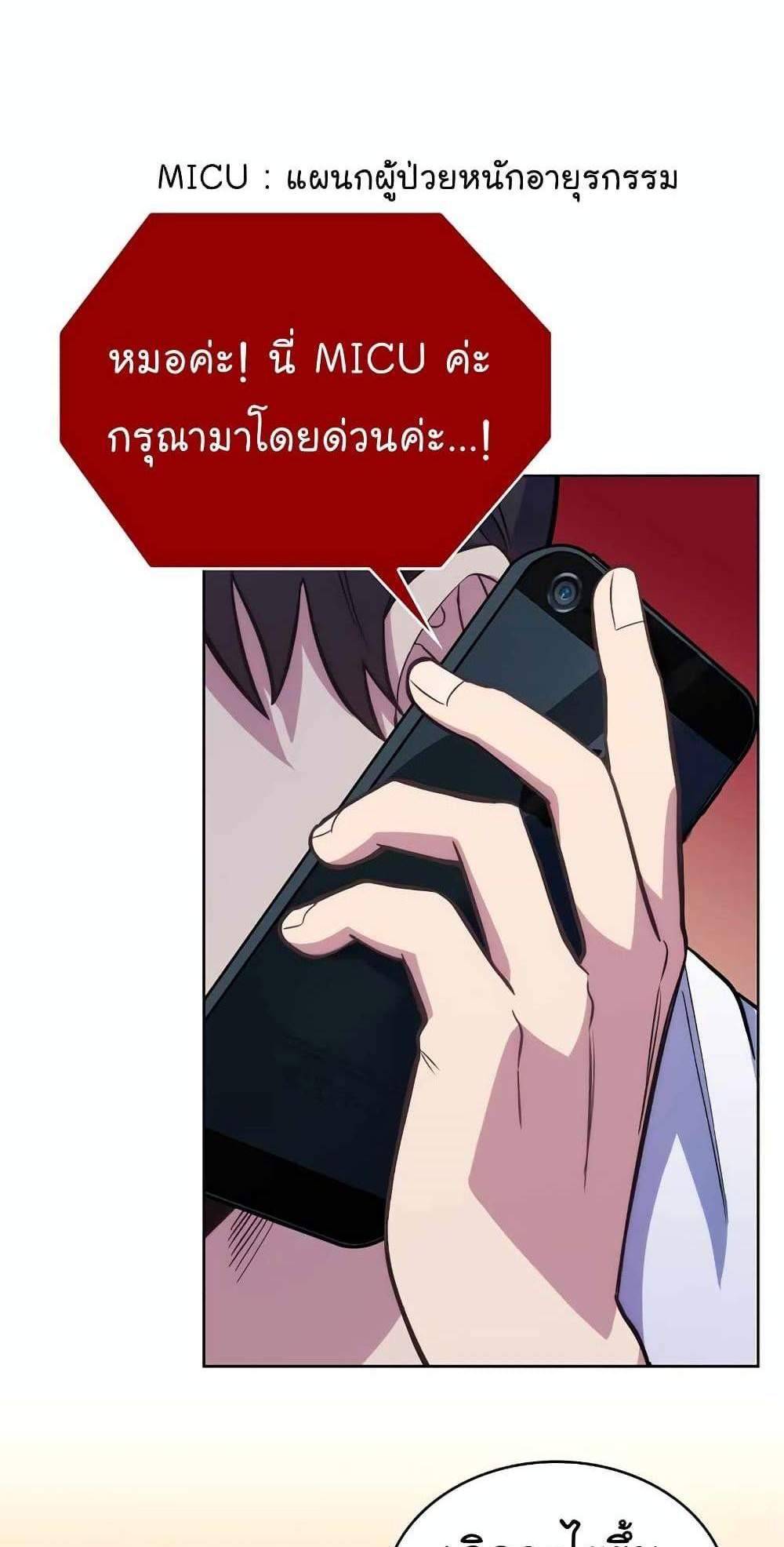 Level-Up Doctor แปลไทย