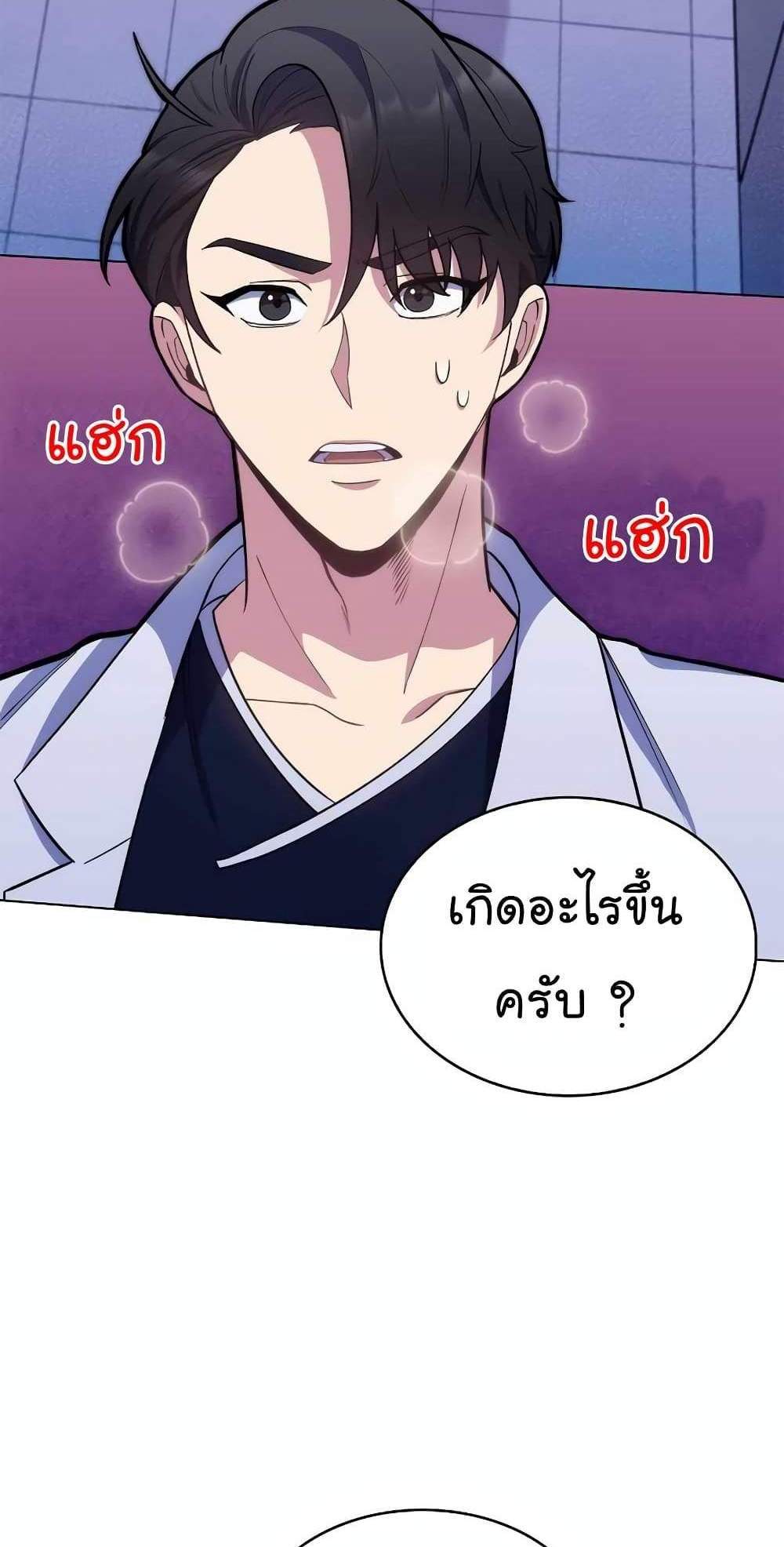 Level-Up Doctor แปลไทย