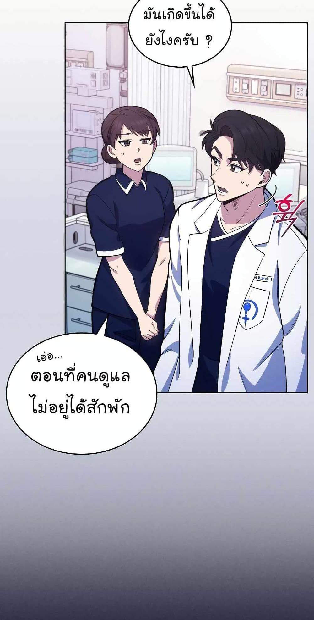 Level-Up Doctor แปลไทย