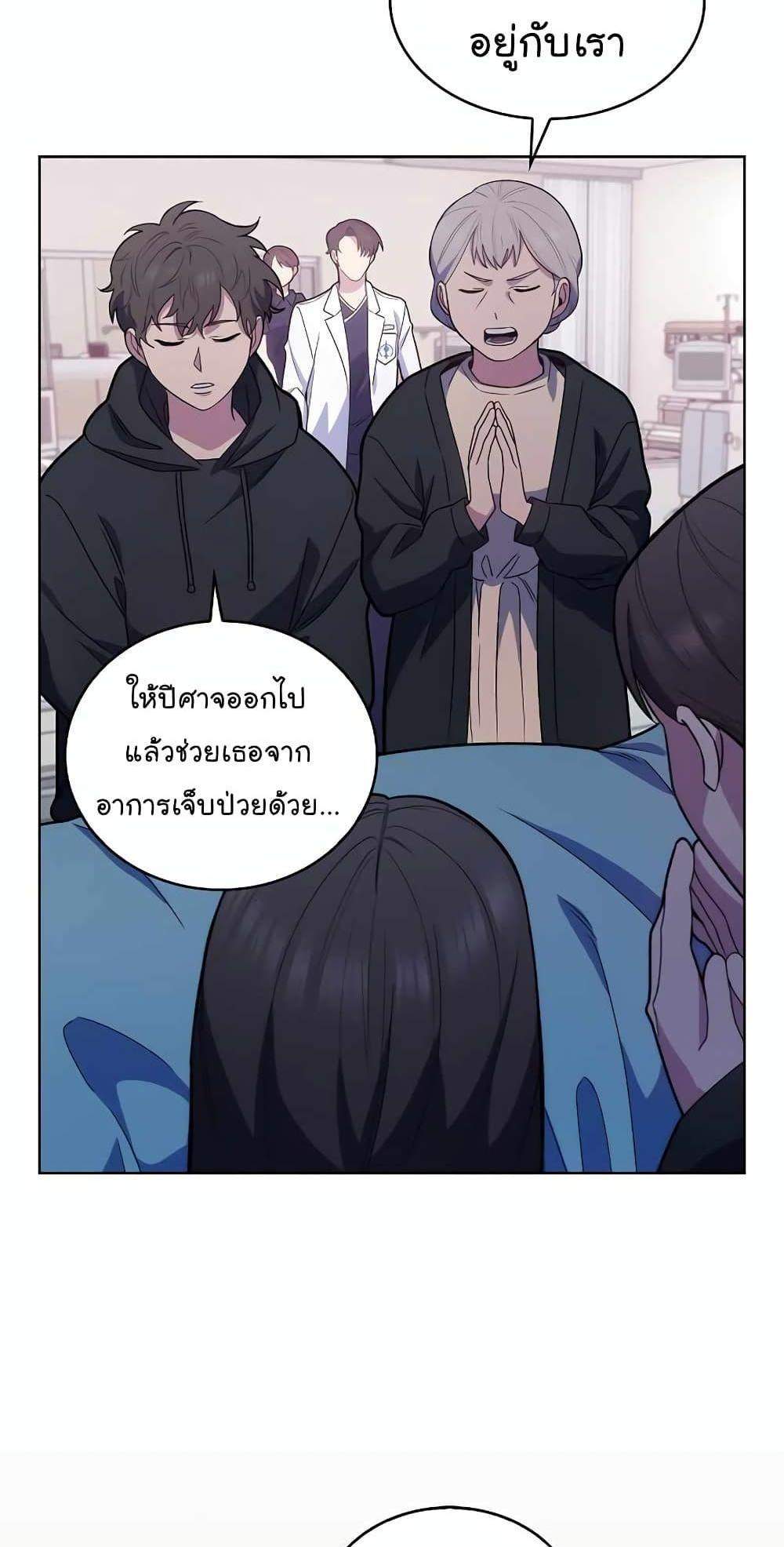 Level-Up Doctor แปลไทย