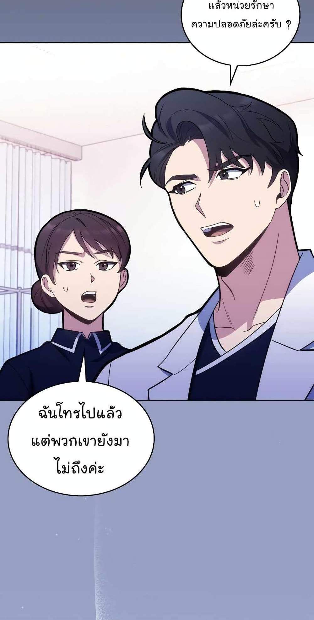 Level-Up Doctor แปลไทย