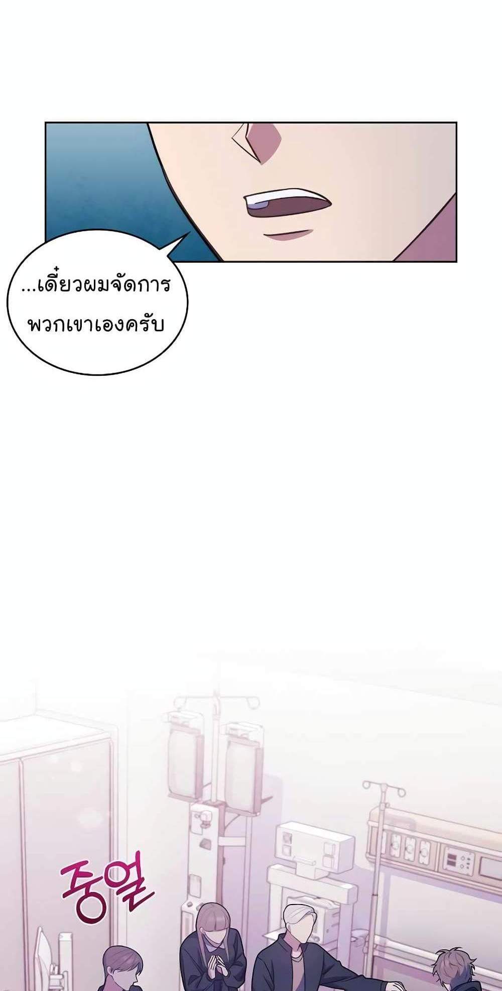 Level-Up Doctor แปลไทย