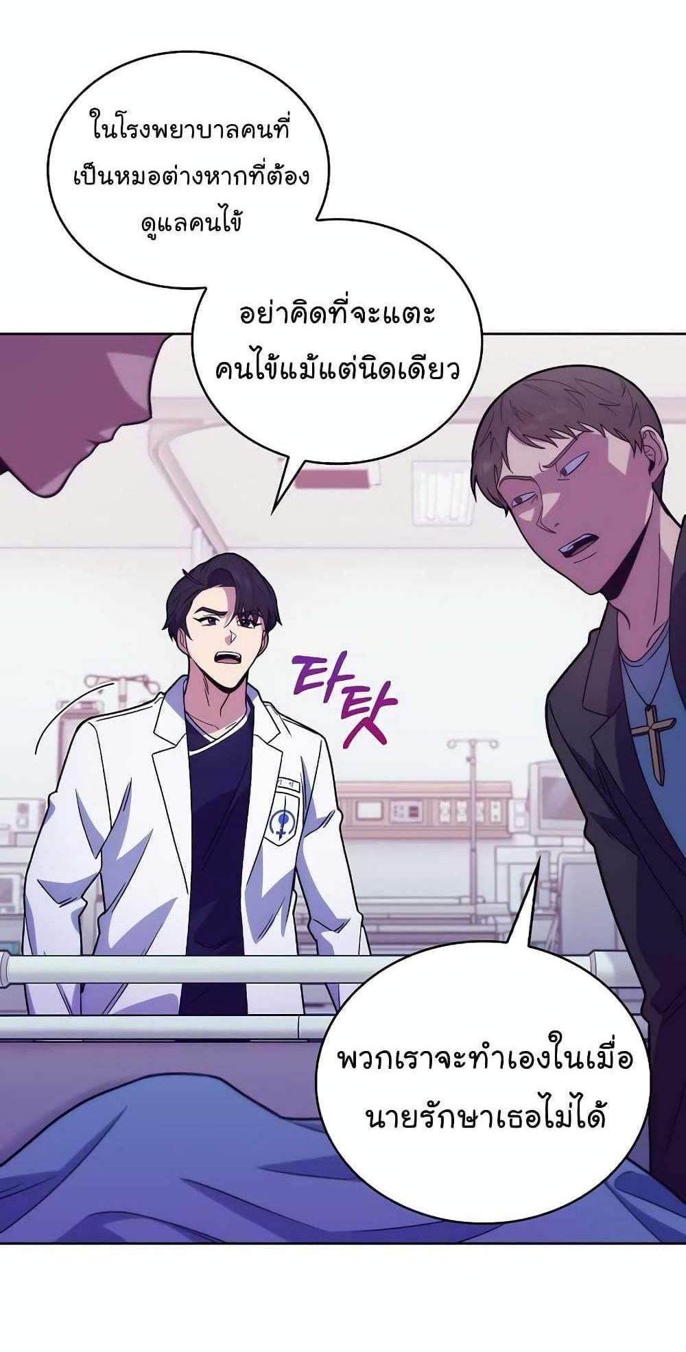 Level-Up Doctor แปลไทย