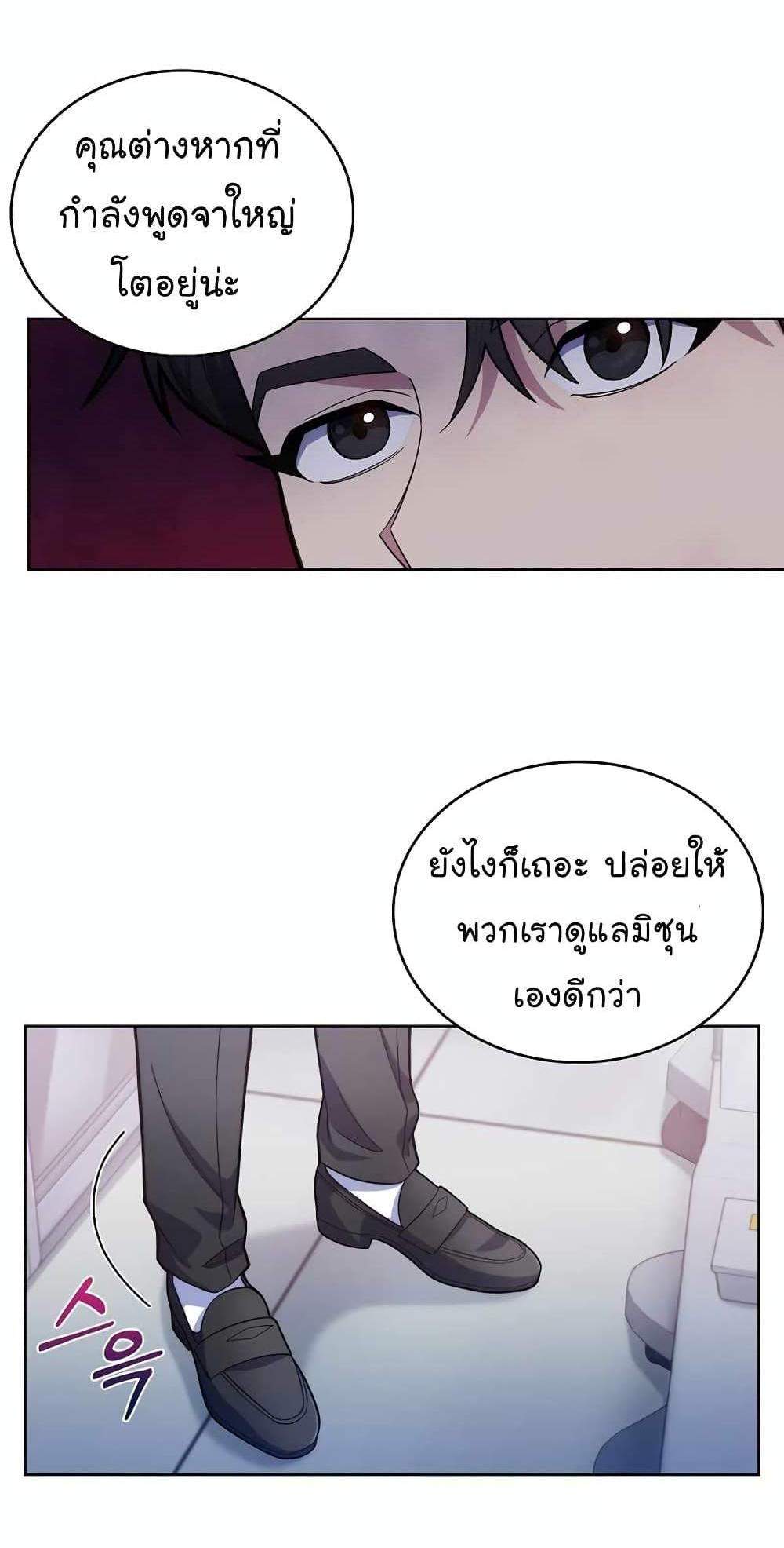 Level-Up Doctor แปลไทย