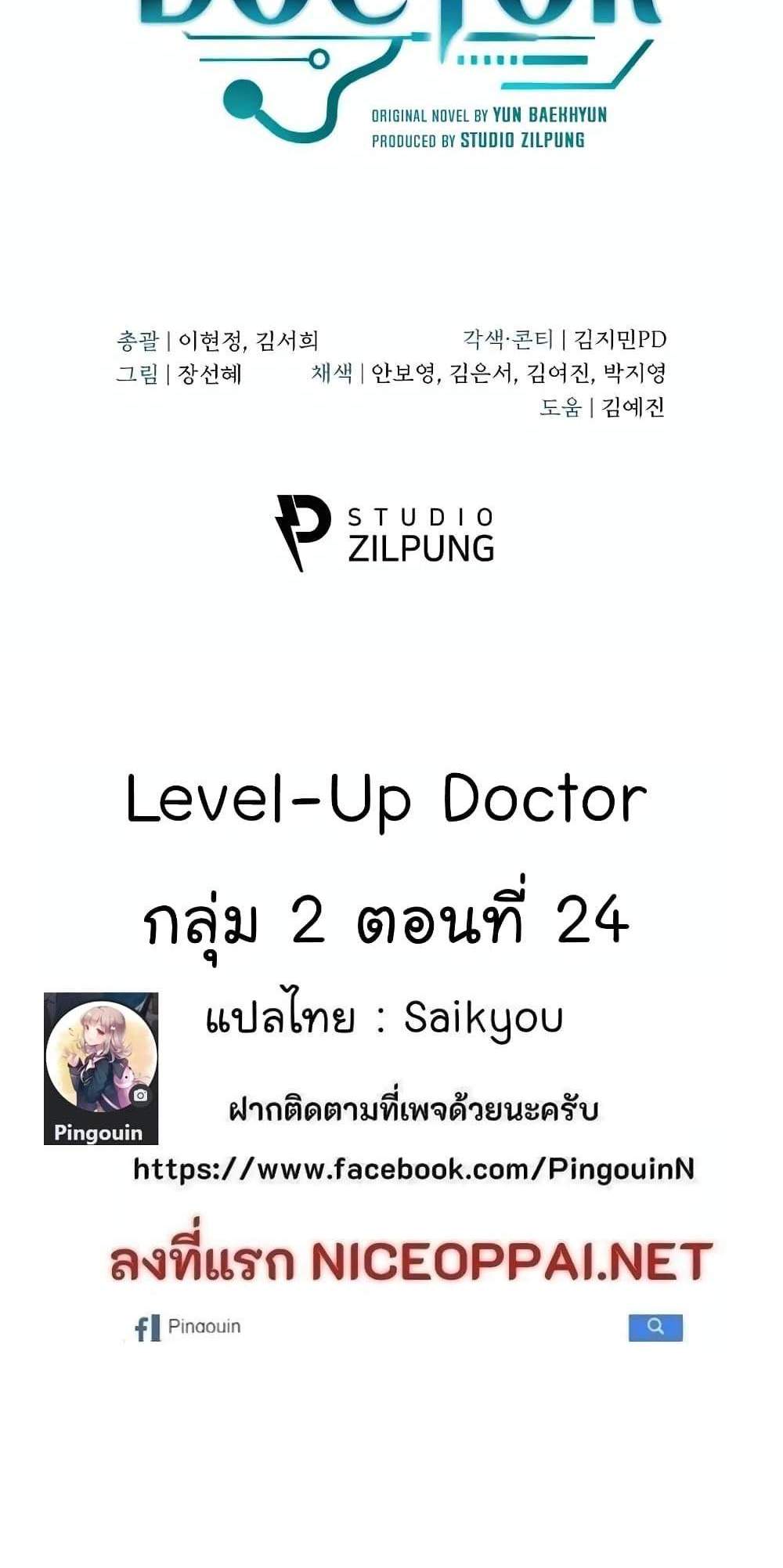 Level-Up Doctor แปลไทย