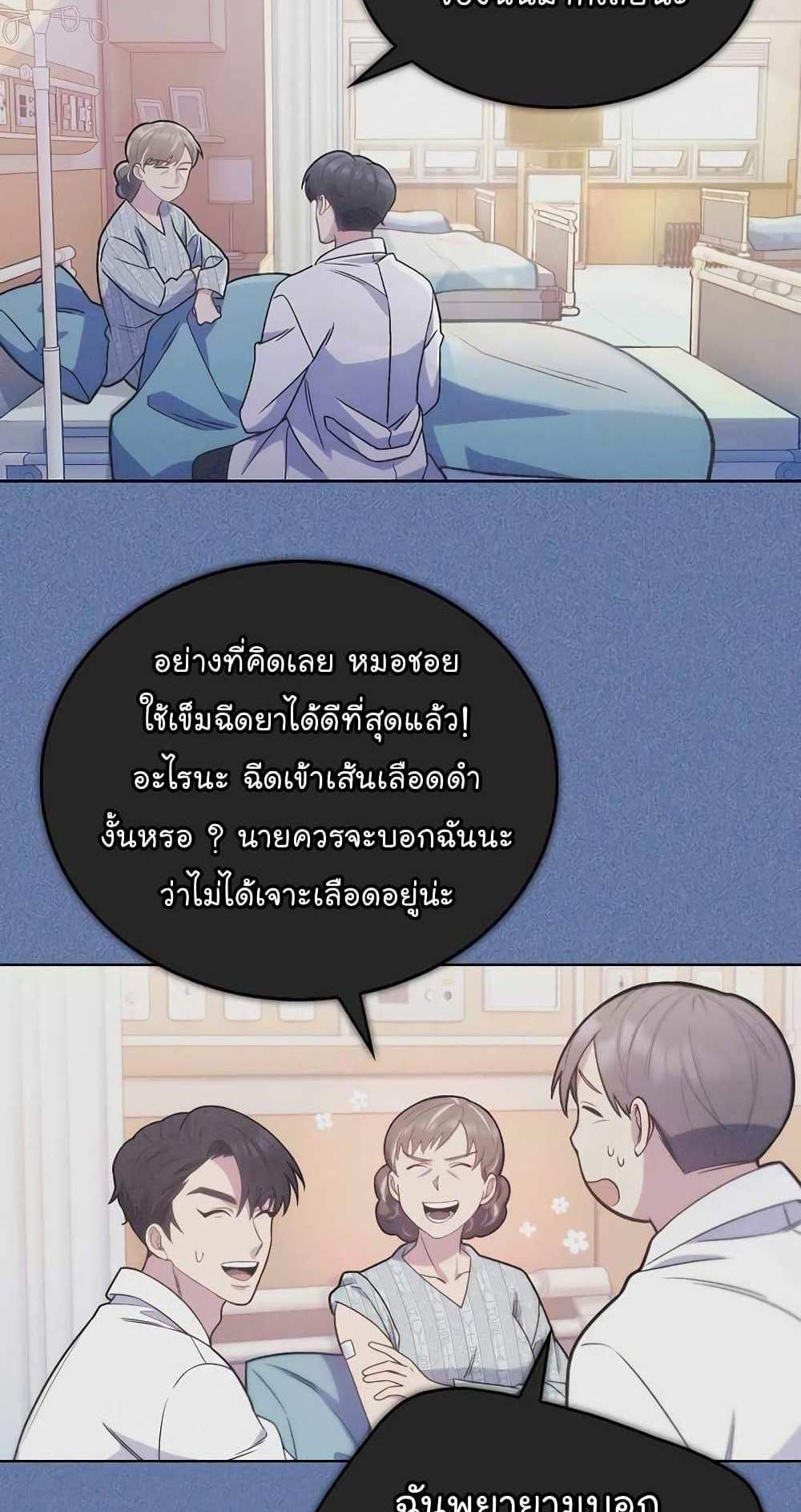 Level-Up Doctor แปลไทย