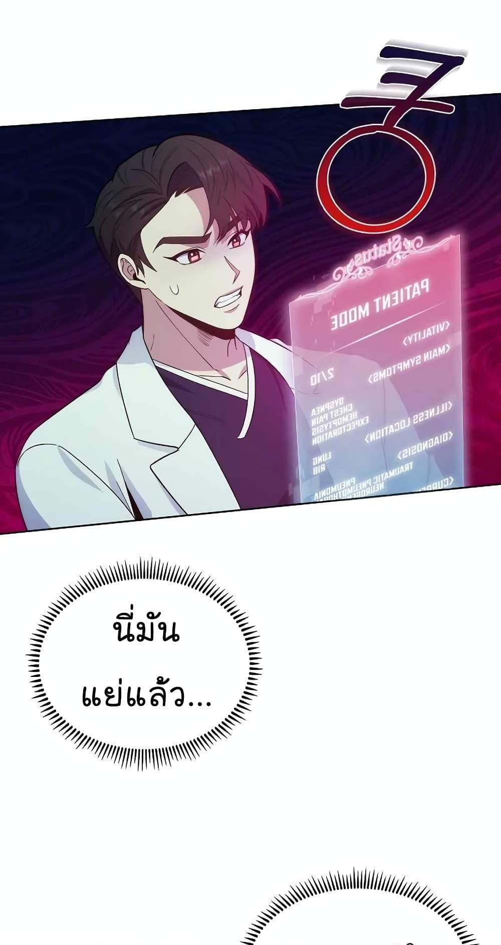 Level-Up Doctor แปลไทย