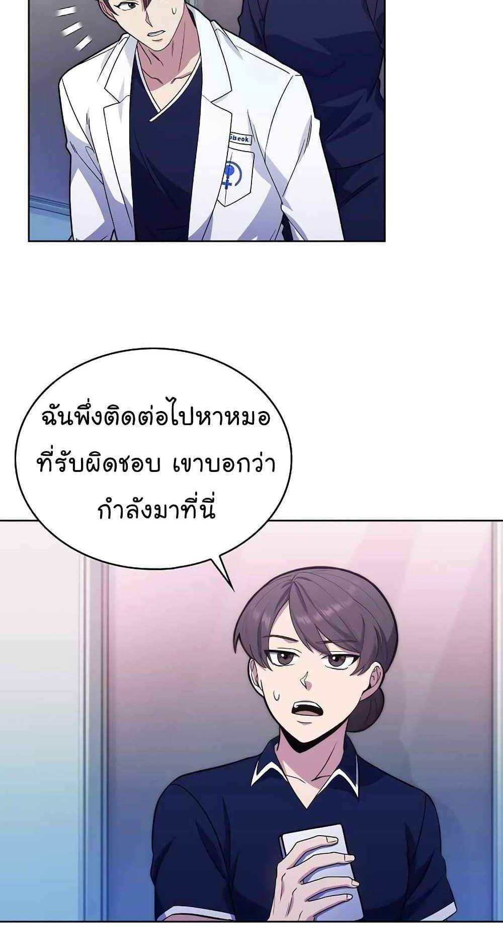 Level-Up Doctor แปลไทย