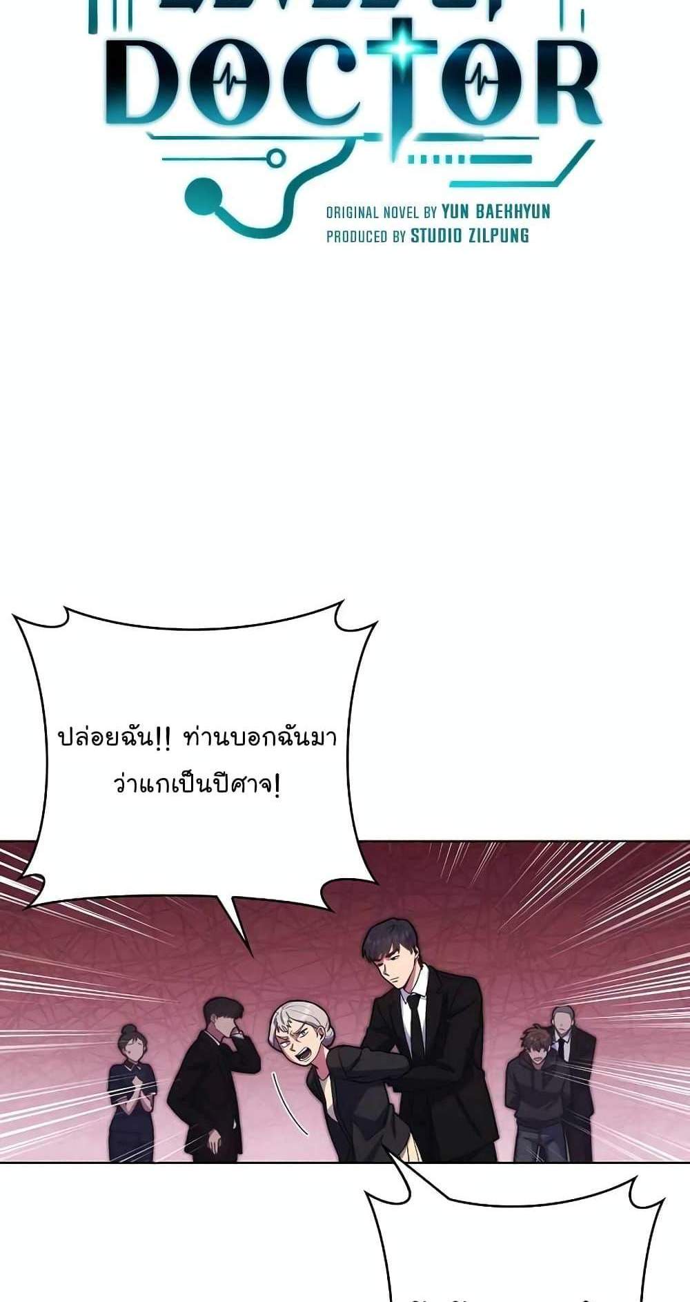 Level-Up Doctor แปลไทย