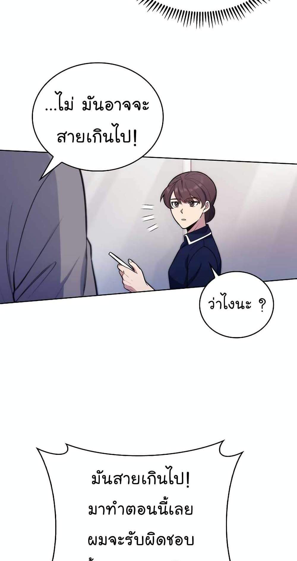 Level-Up Doctor แปลไทย