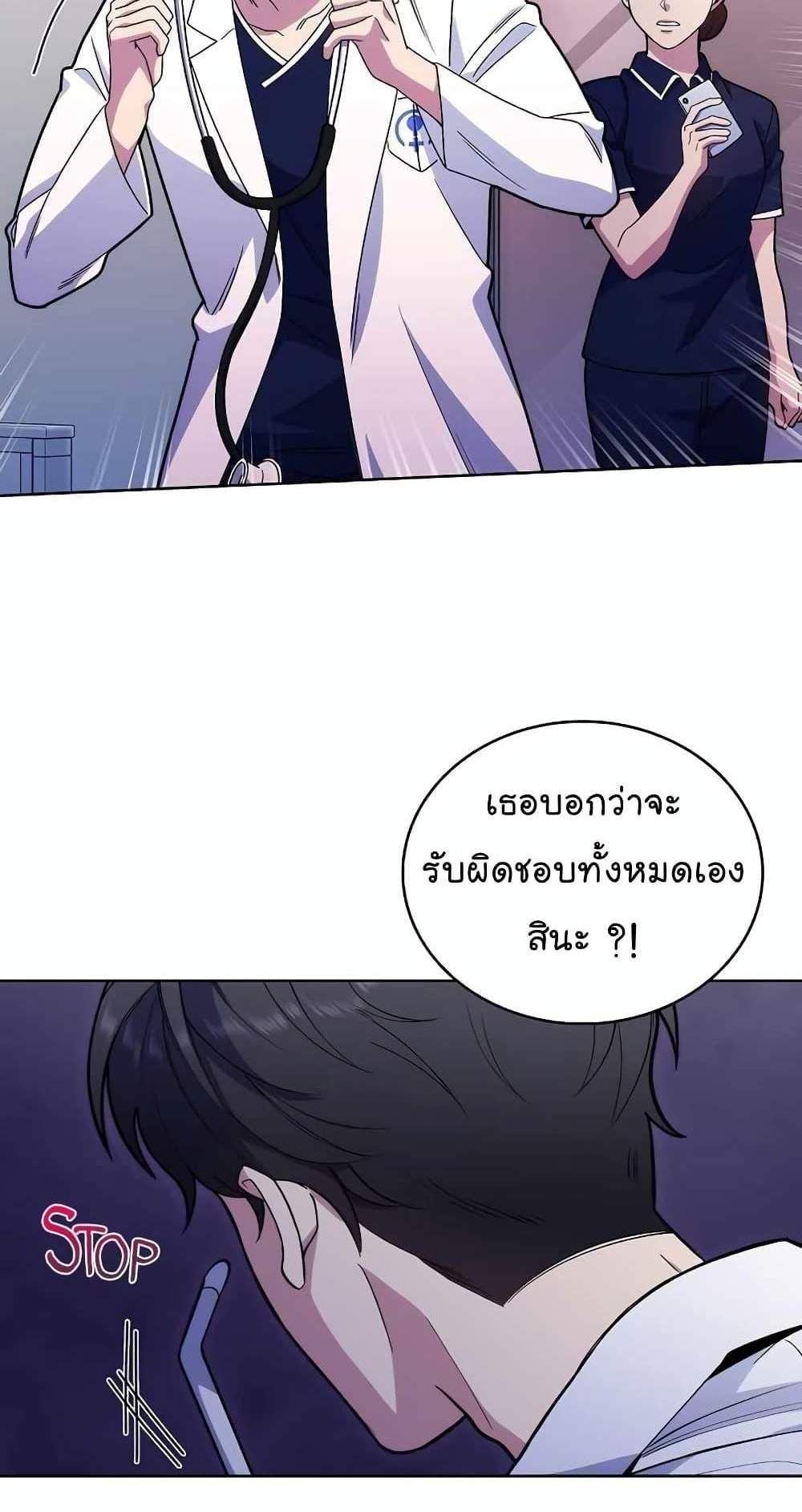 Level-Up Doctor แปลไทย