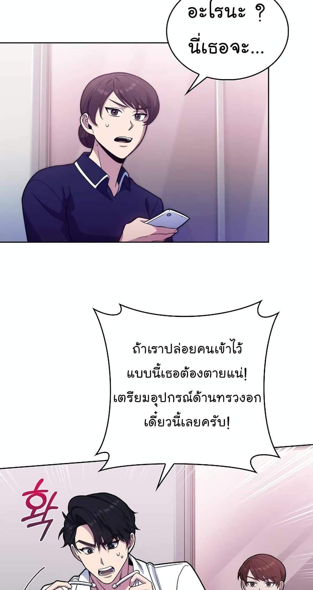 Level-Up Doctor แปลไทย