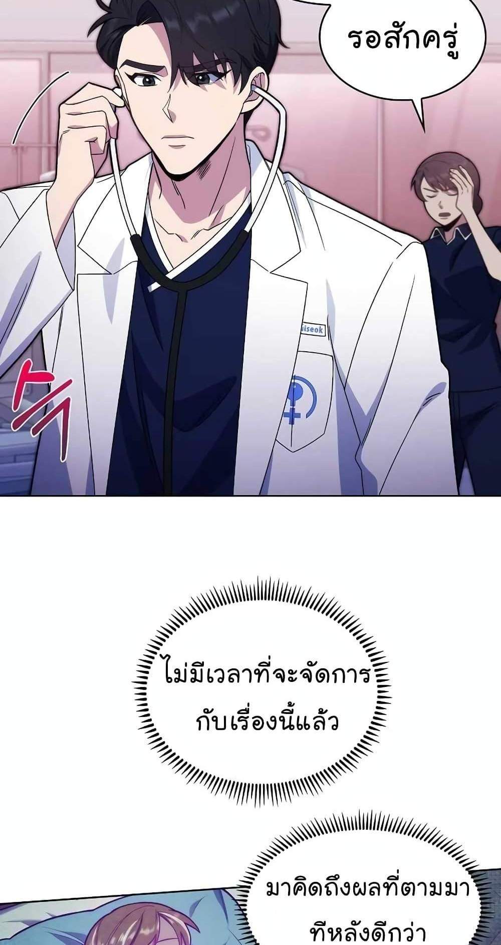 Level-Up Doctor แปลไทย