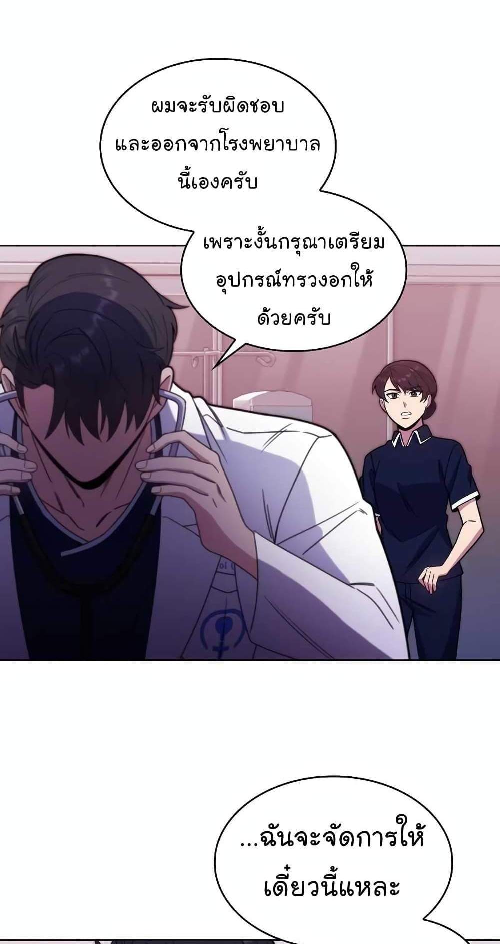 Level-Up Doctor แปลไทย