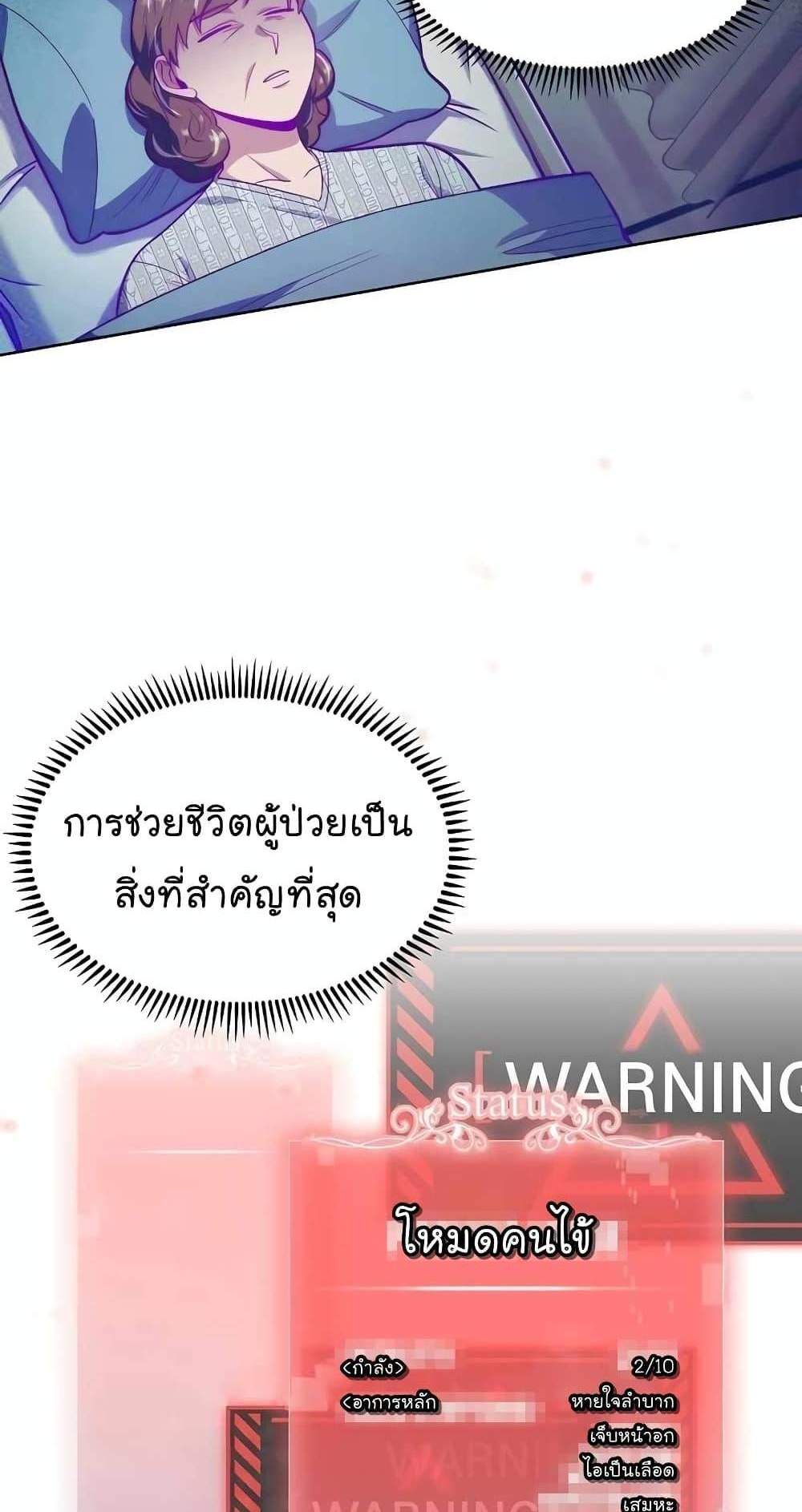 Level-Up Doctor แปลไทย