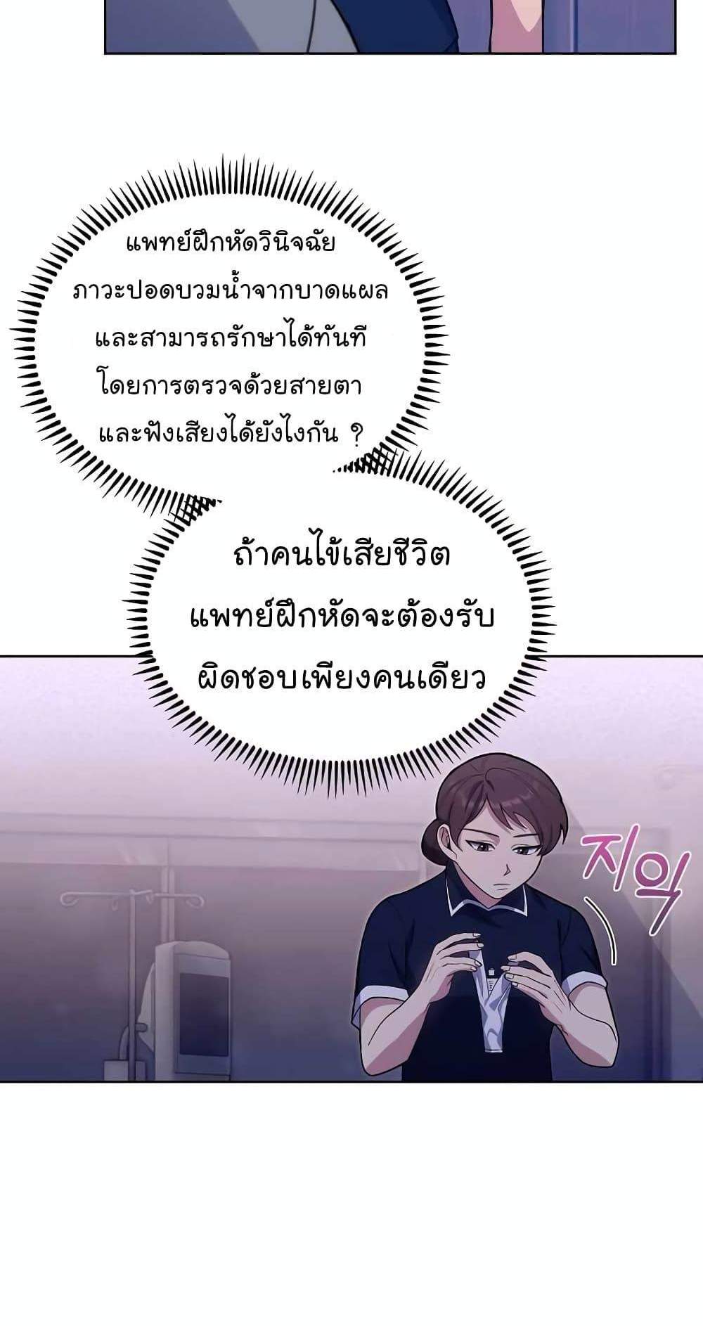 Level-Up Doctor แปลไทย