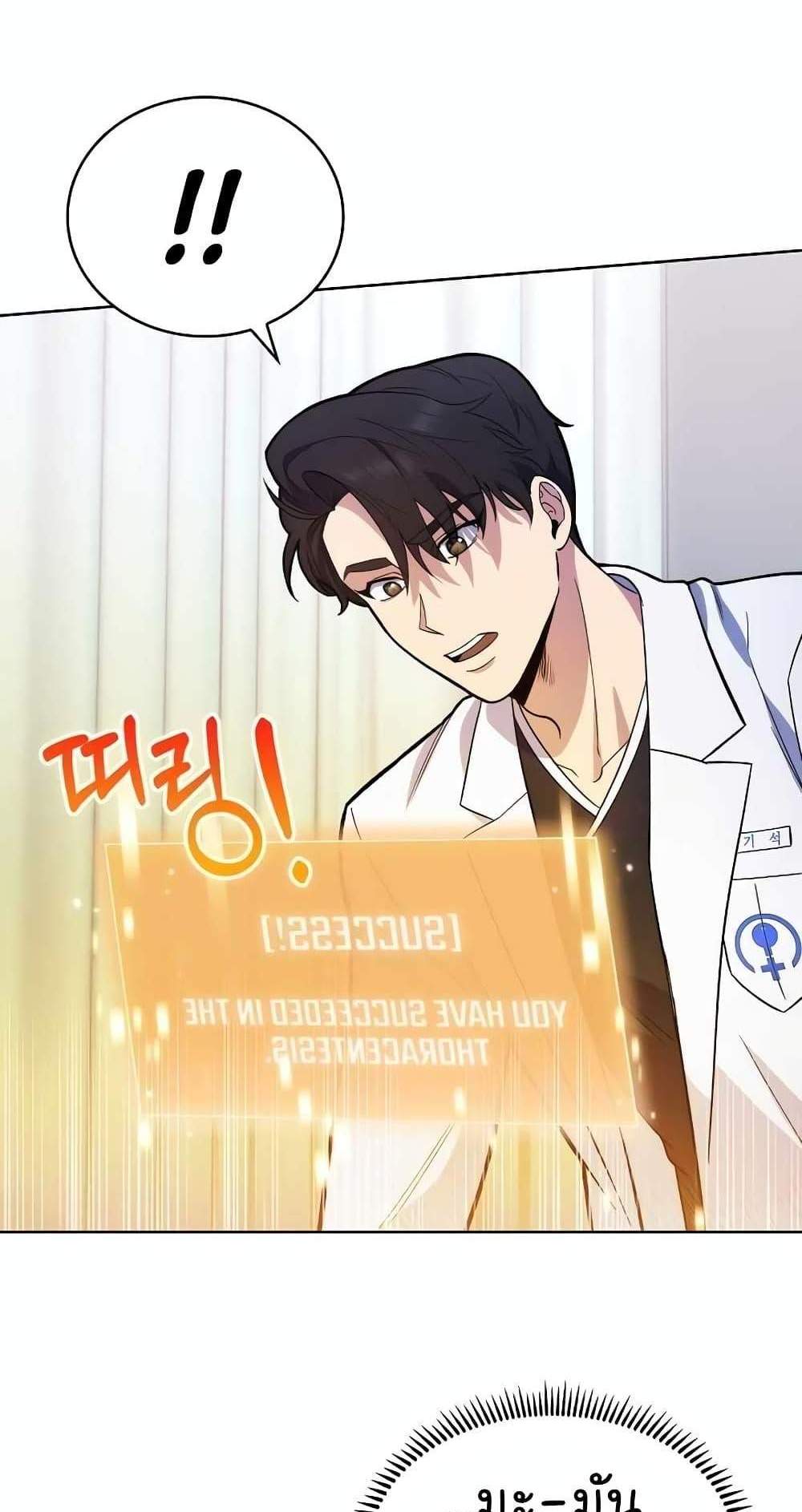 Level-Up Doctor แปลไทย