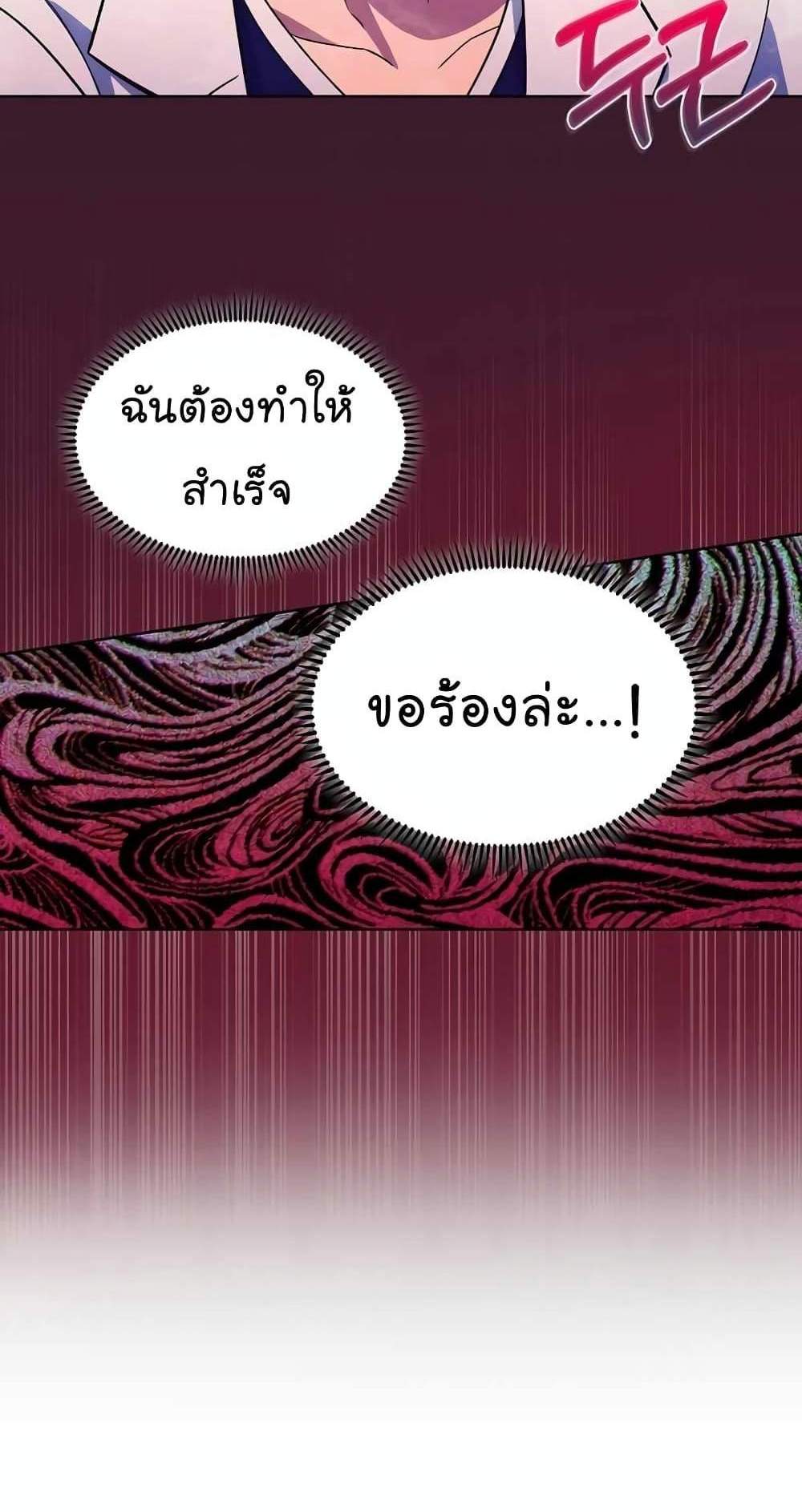 Level-Up Doctor แปลไทย