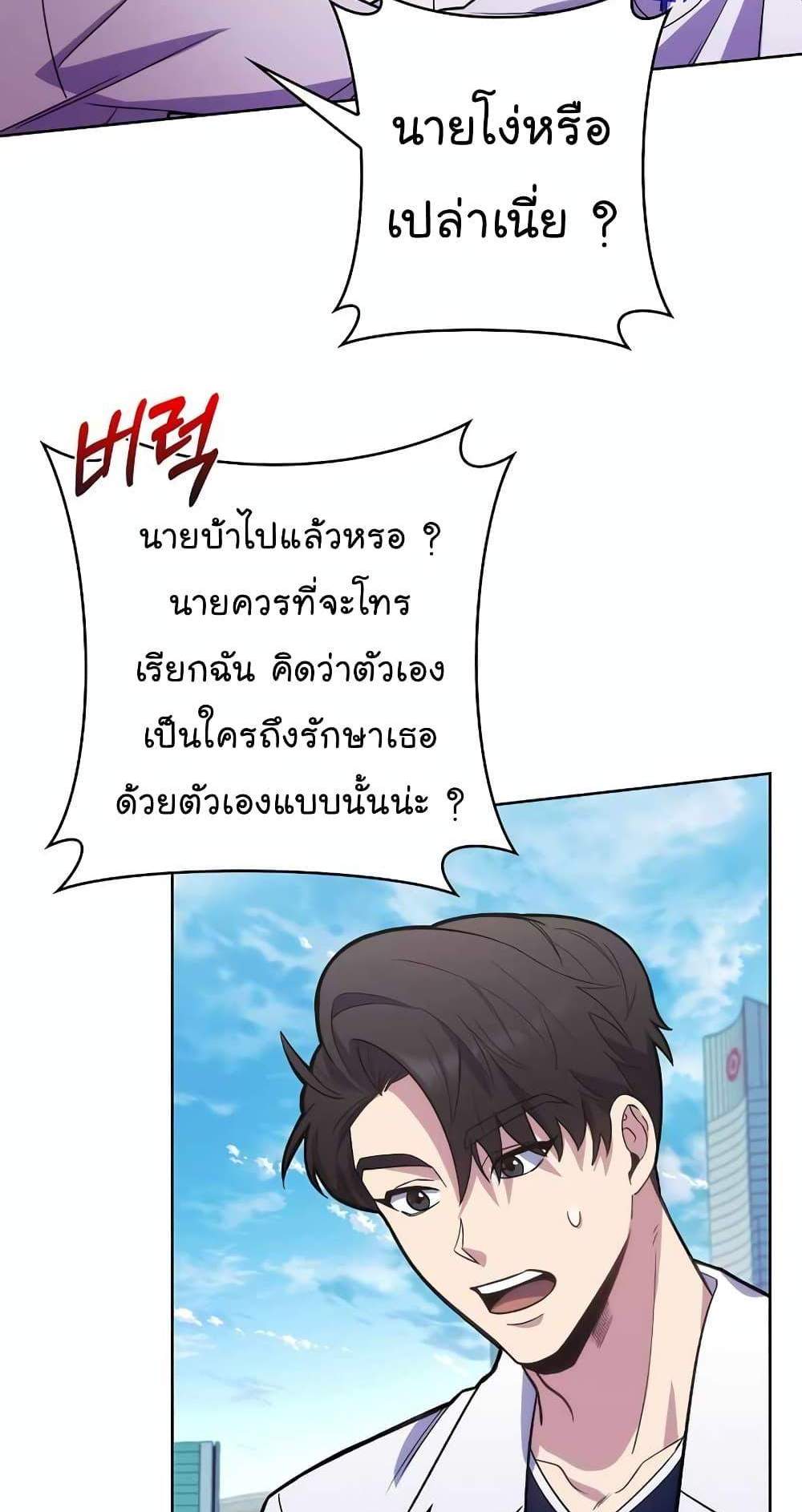 Level-Up Doctor แปลไทย