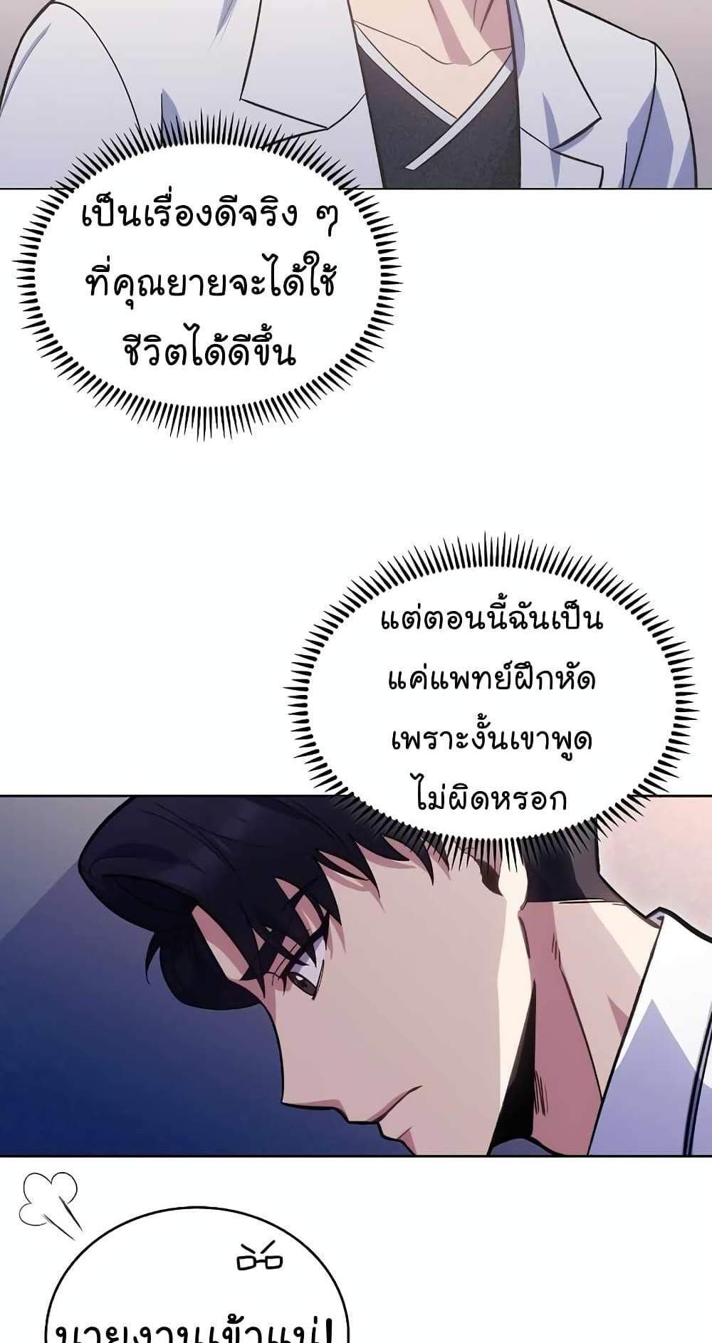 Level-Up Doctor แปลไทย