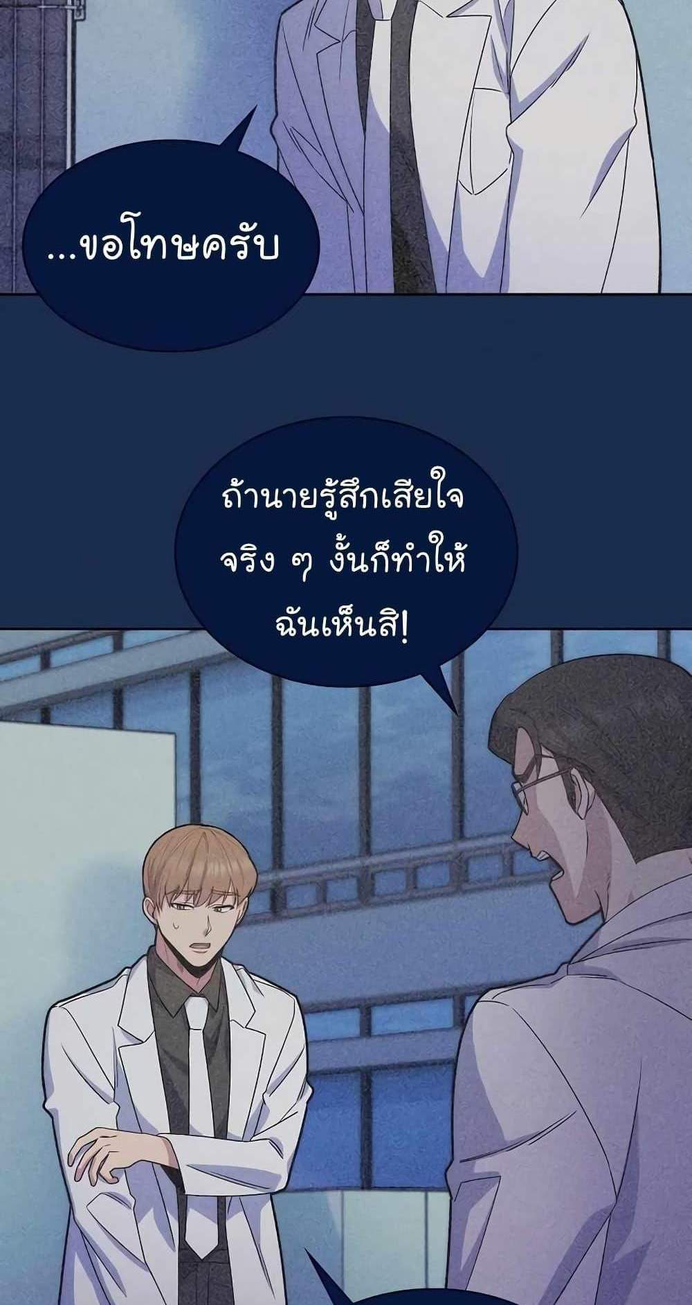 Level-Up Doctor แปลไทย